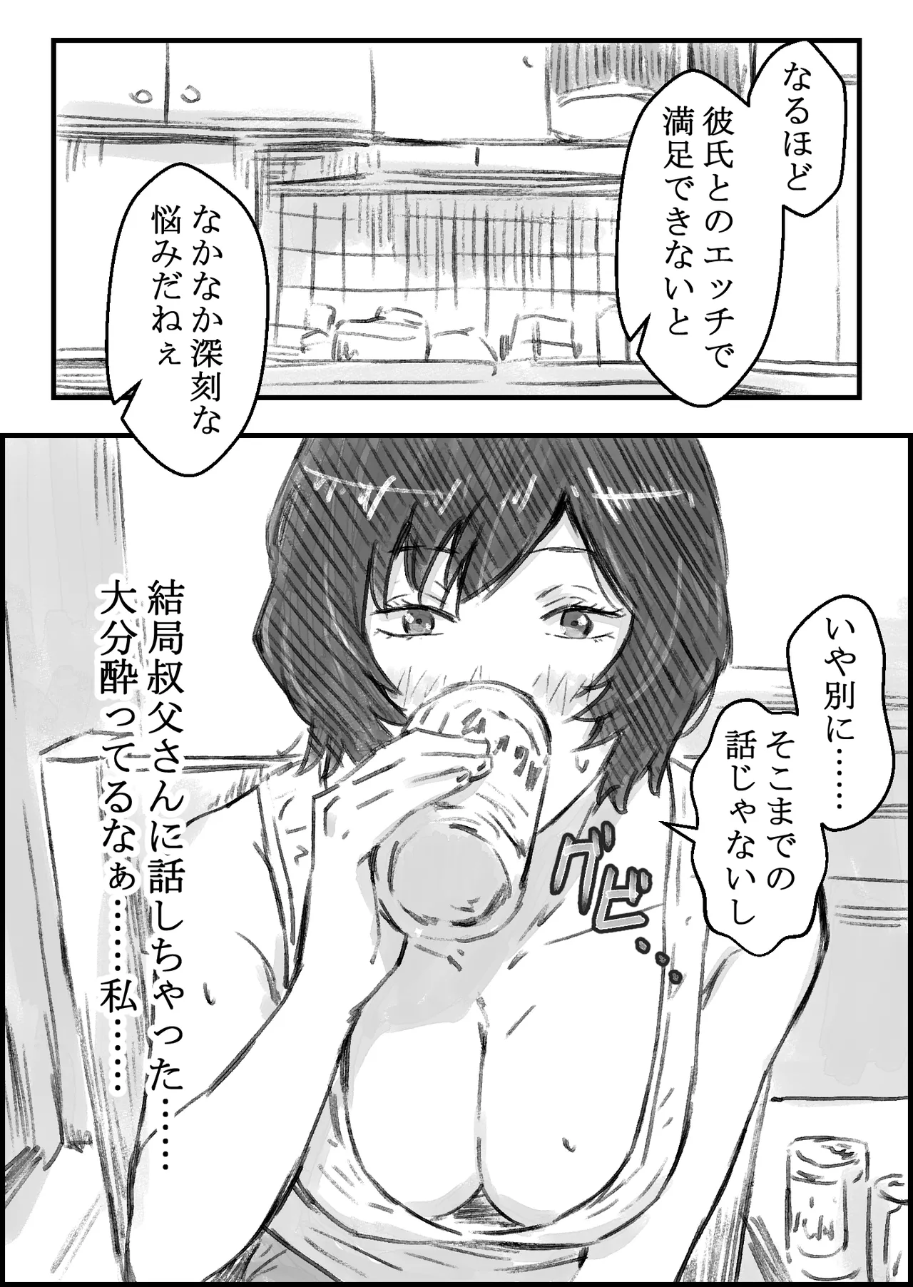 叔父さんと Page.11