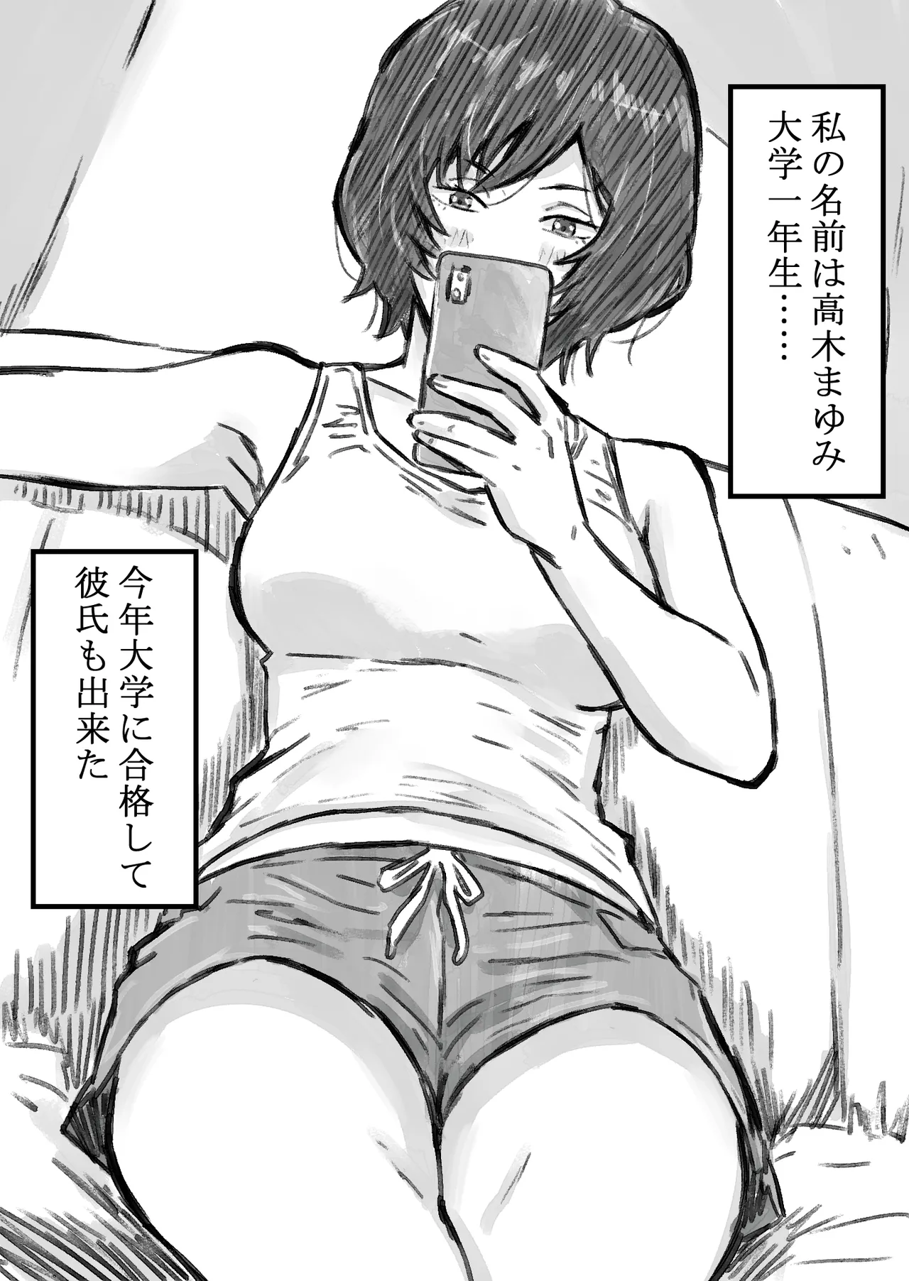 叔父さんと Page.3