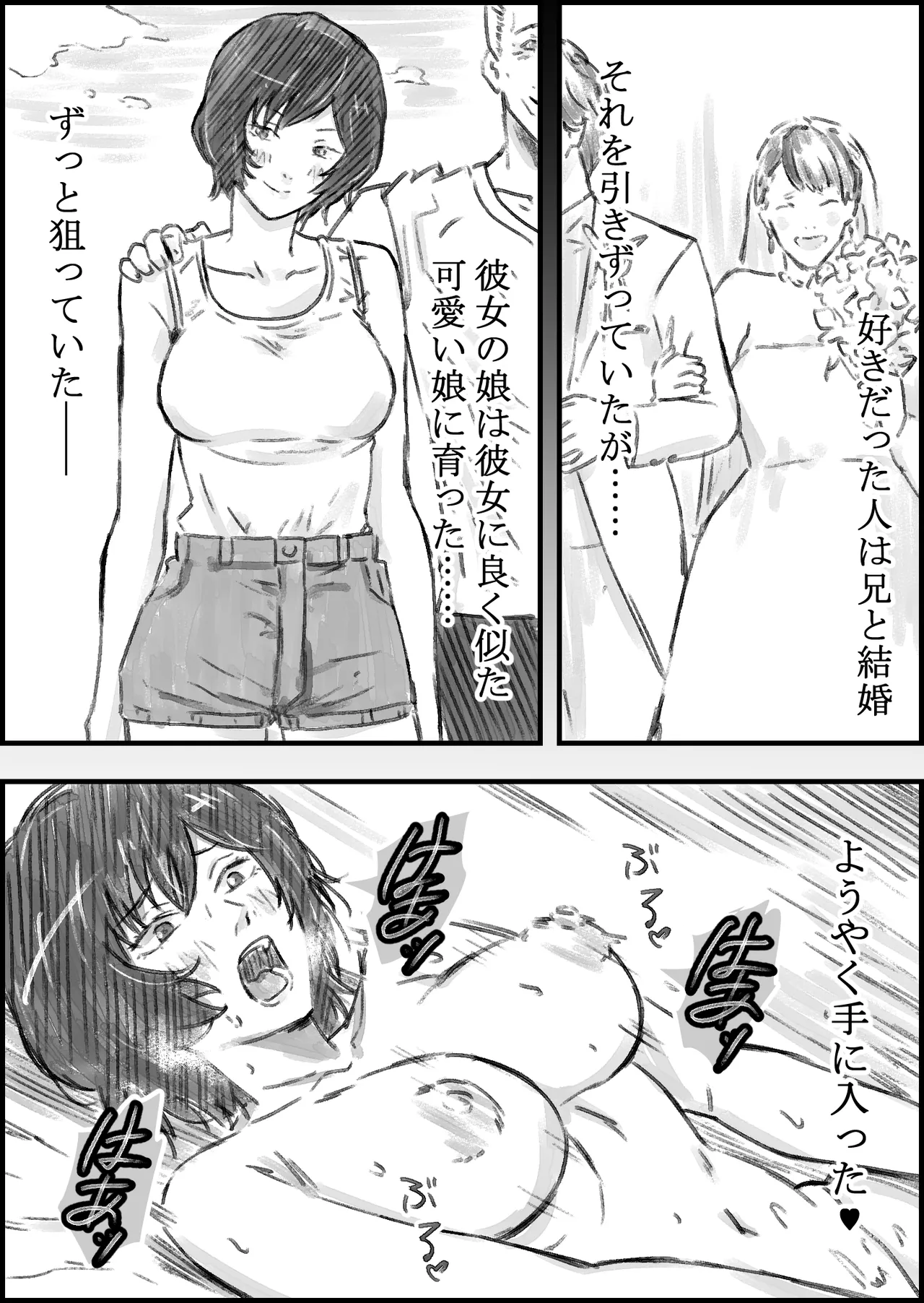 叔父さんと Page.32