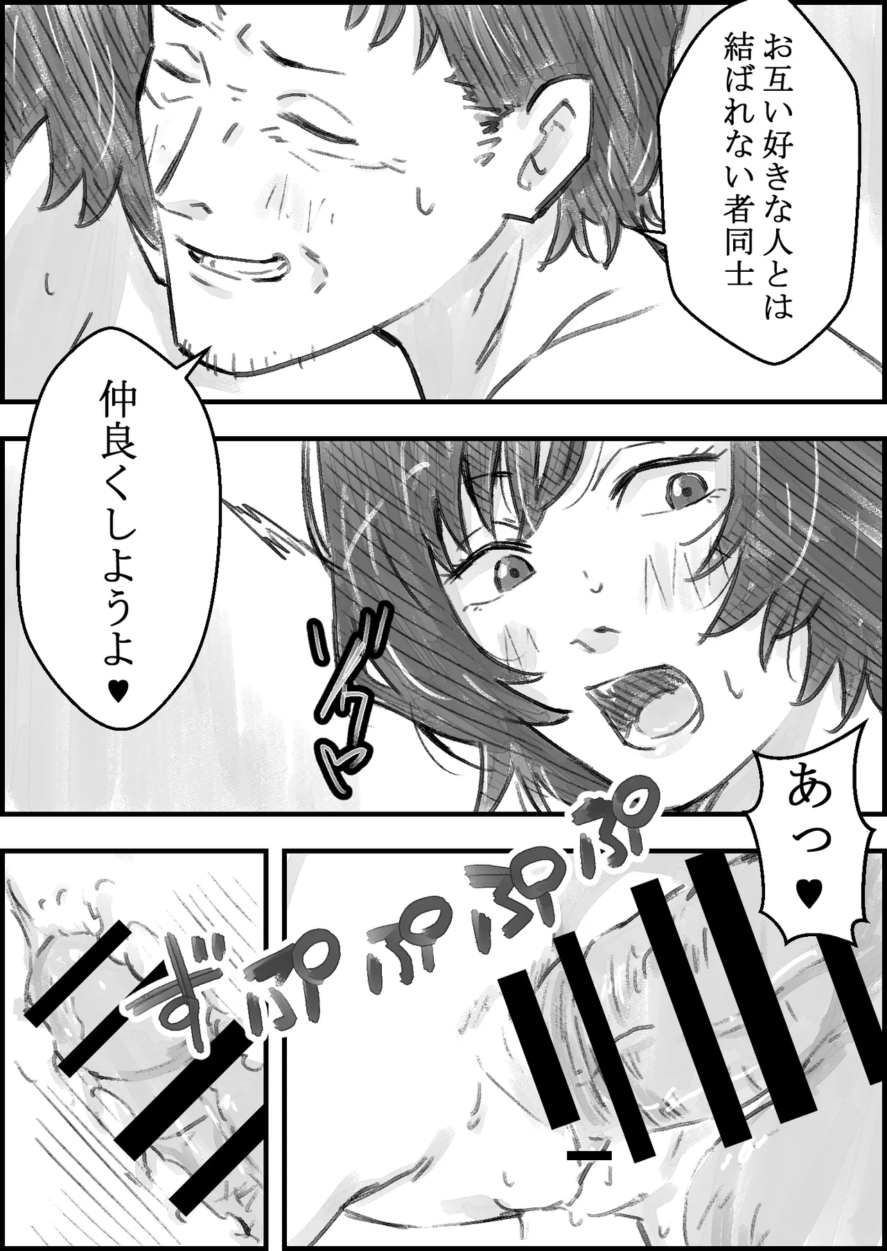 叔父さんと Page.43
