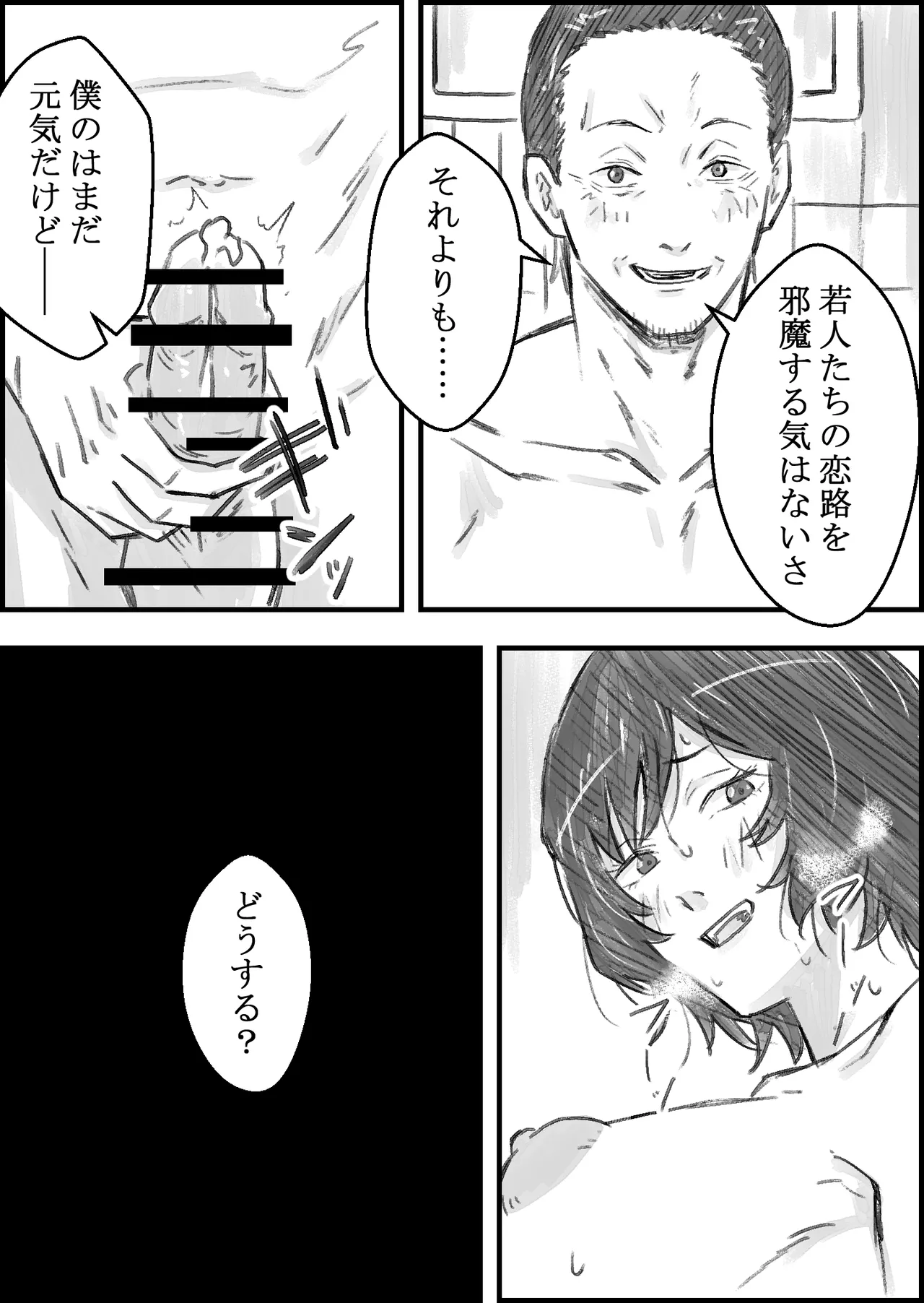 叔父さんと Page.50