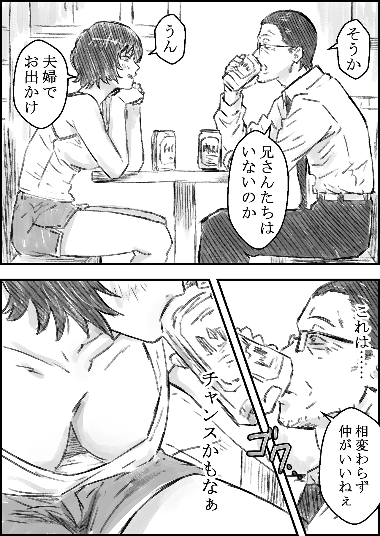 叔父さんと Page.9