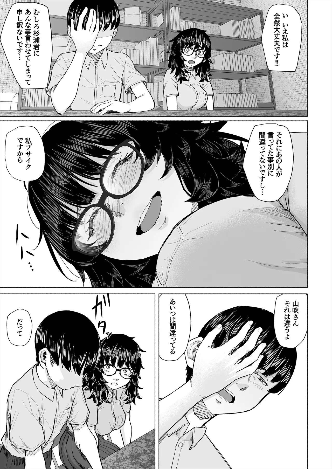 オタク友達と付き合えたのにチャラ男に寝取られた話 Page.10