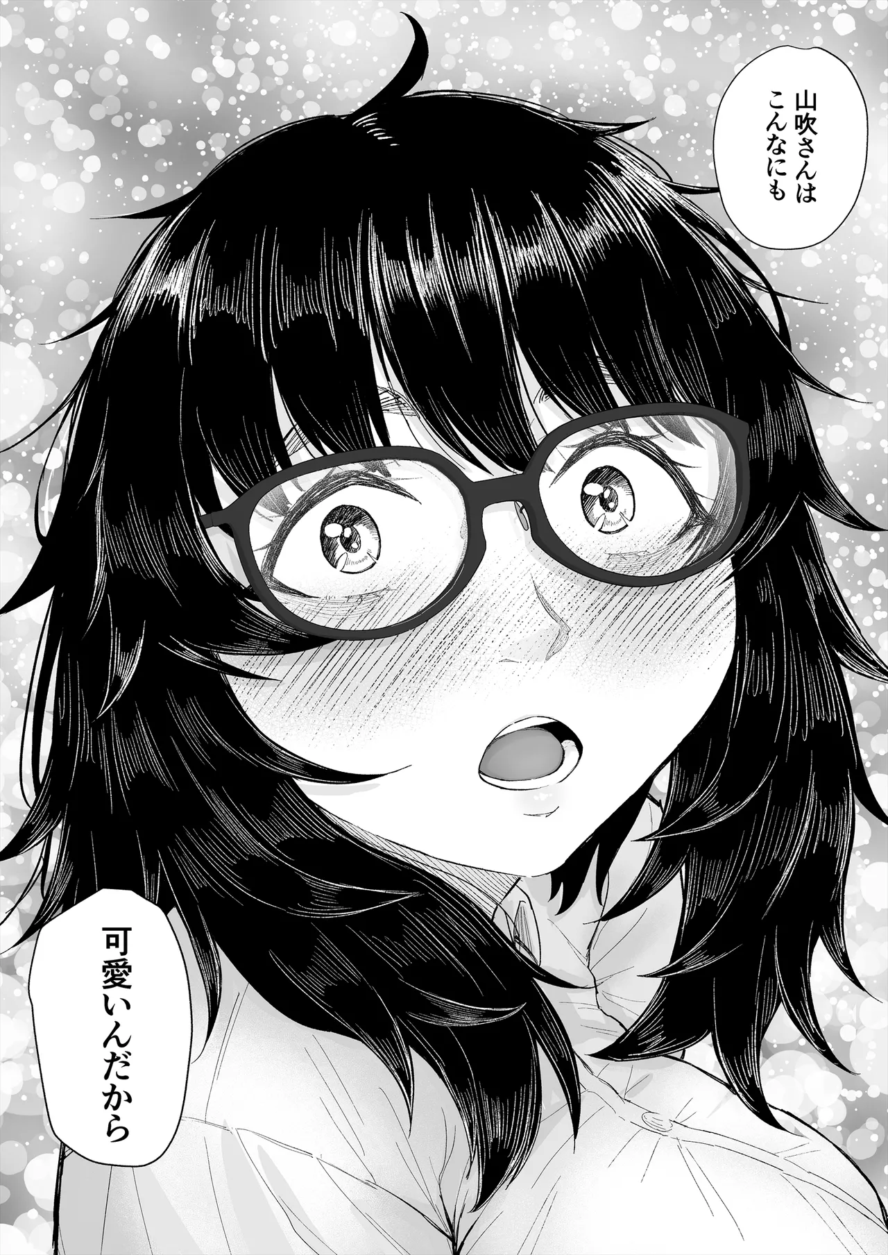 オタク友達と付き合えたのにチャラ男に寝取られた話 Page.11
