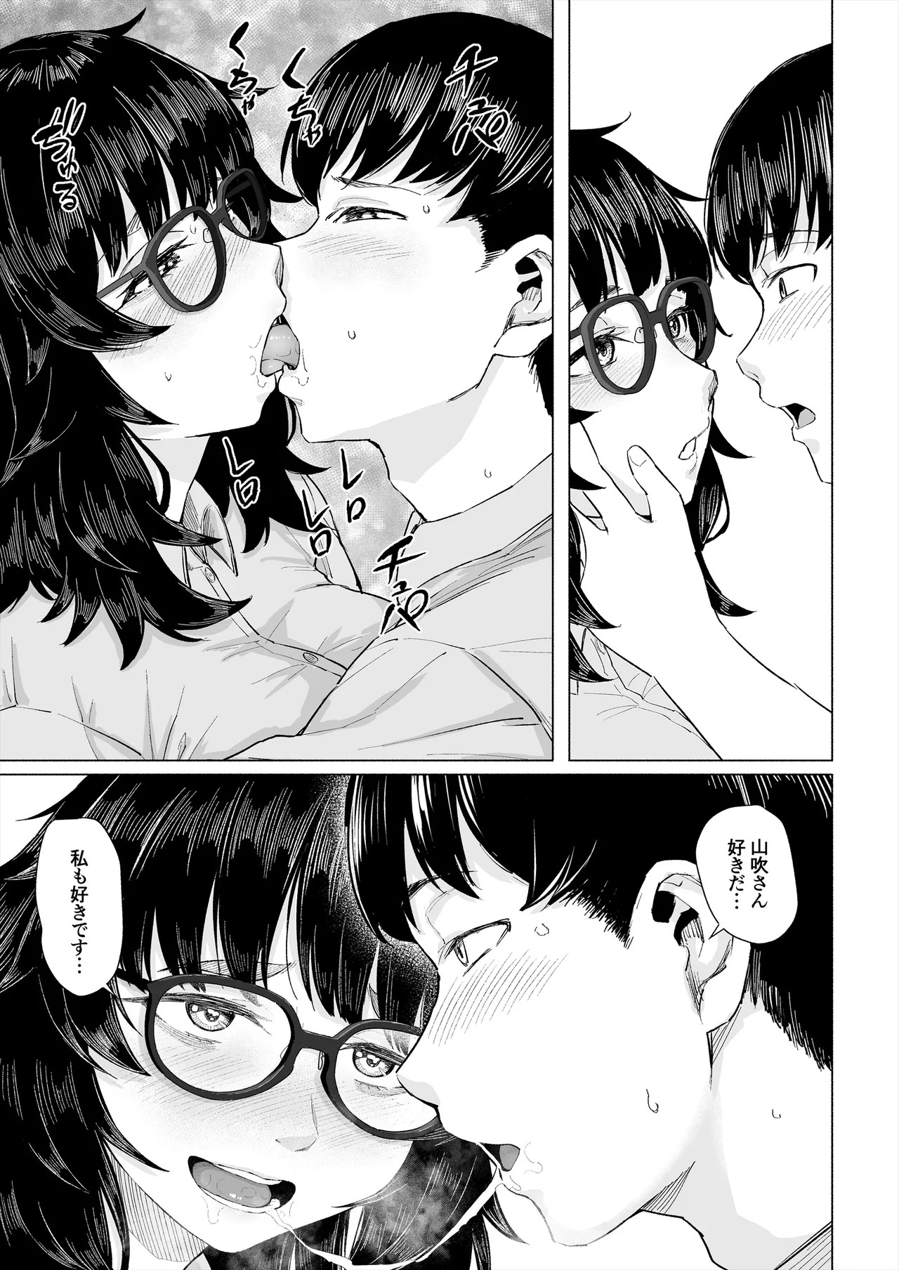 オタク友達と付き合えたのにチャラ男に寝取られた話 Page.12