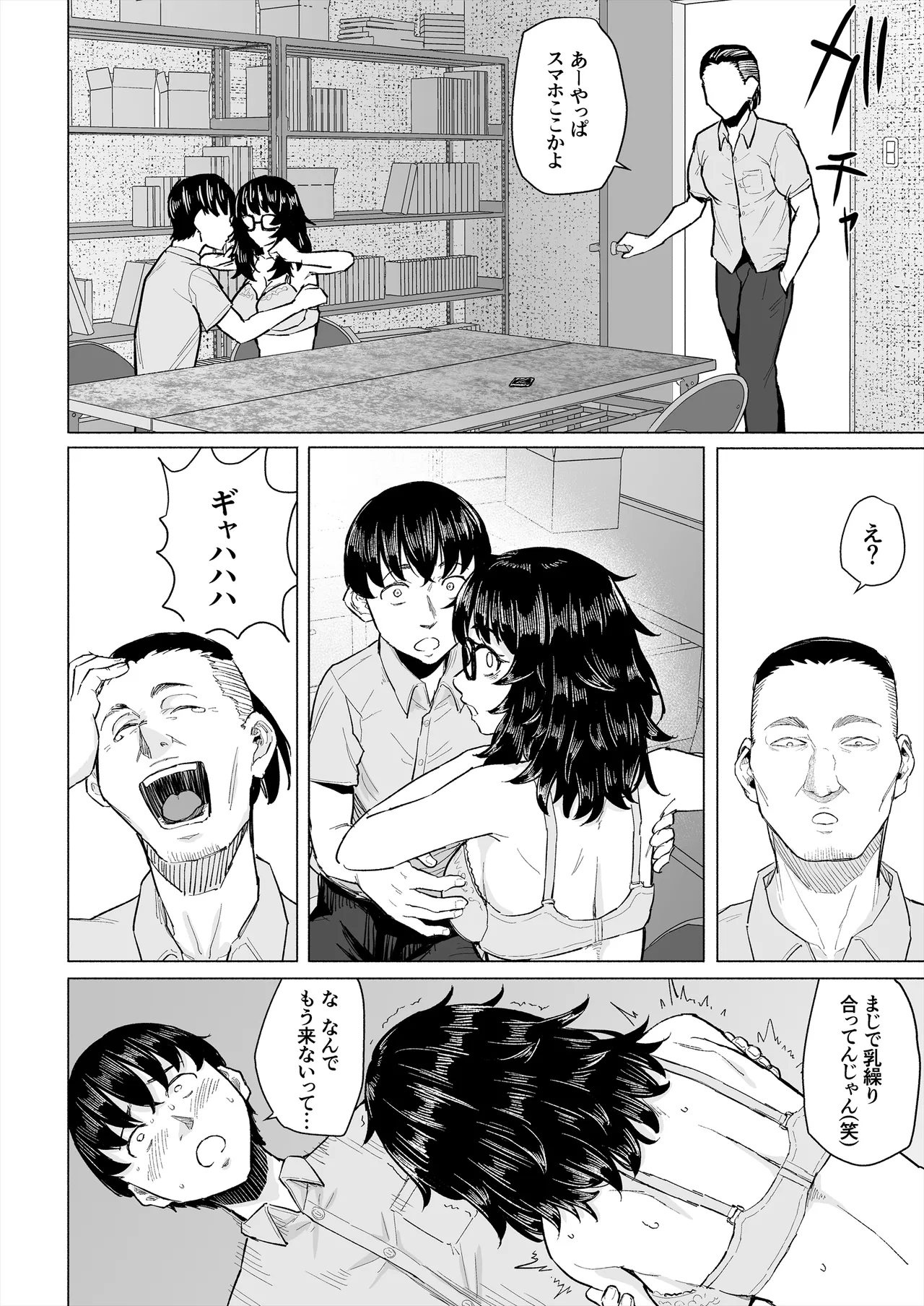 オタク友達と付き合えたのにチャラ男に寝取られた話 Page.15