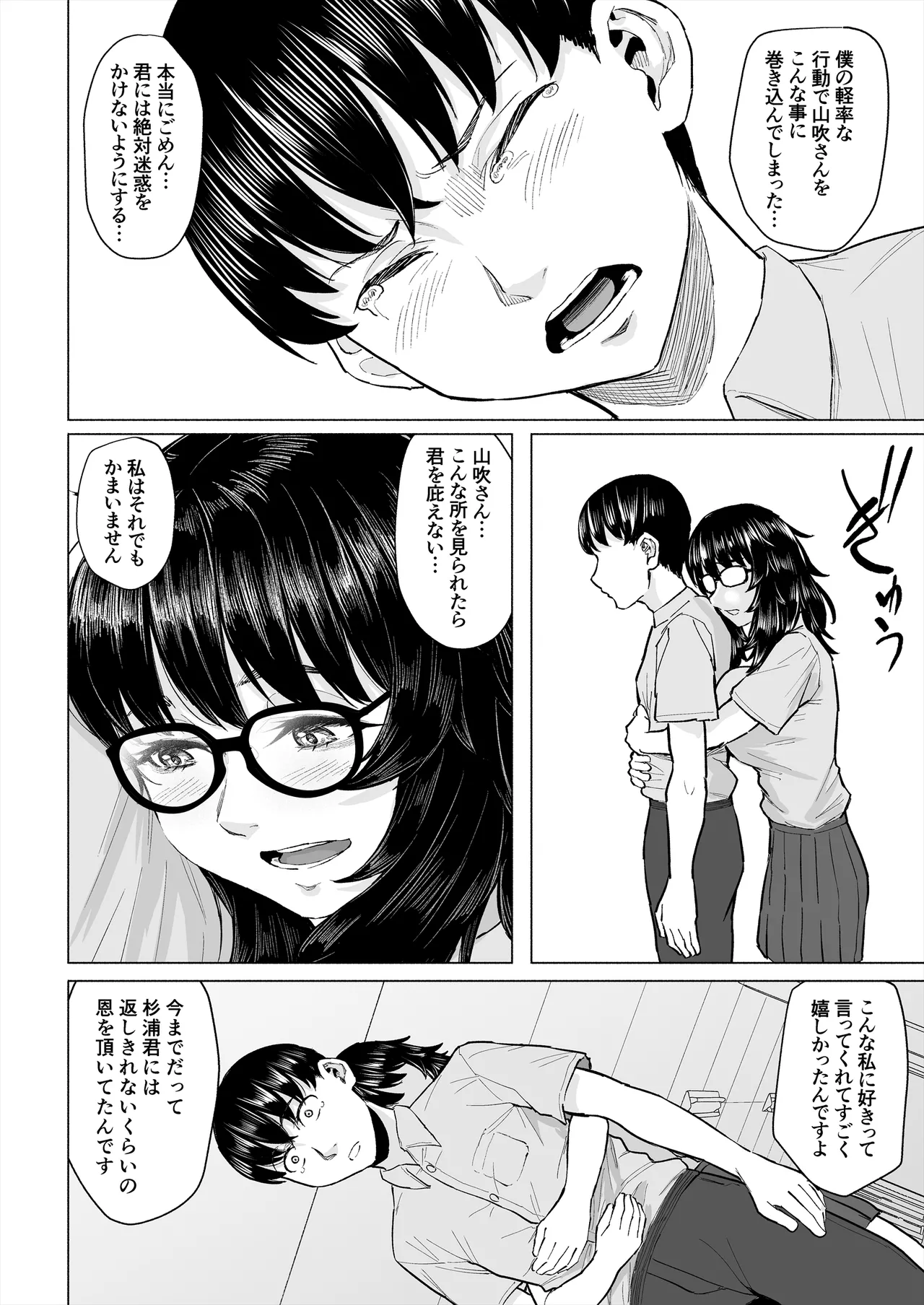 オタク友達と付き合えたのにチャラ男に寝取られた話 Page.19