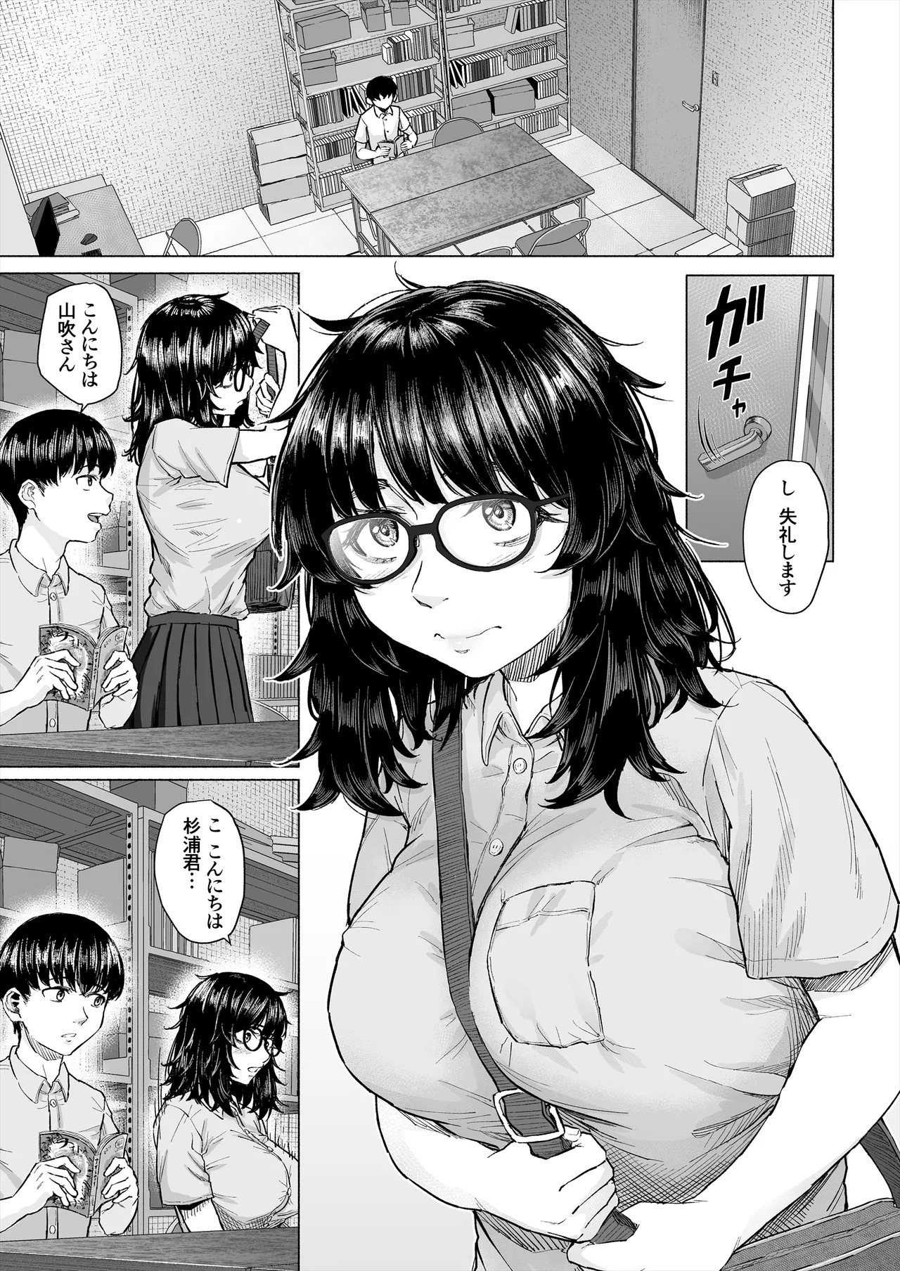 オタク友達と付き合えたのにチャラ男に寝取られた話 Page.2