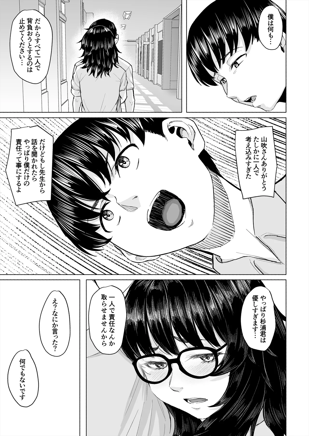 オタク友達と付き合えたのにチャラ男に寝取られた話 Page.20