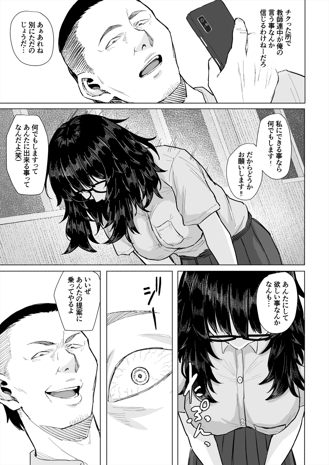 オタク友達と付き合えたのにチャラ男に寝取られた話 Page.22