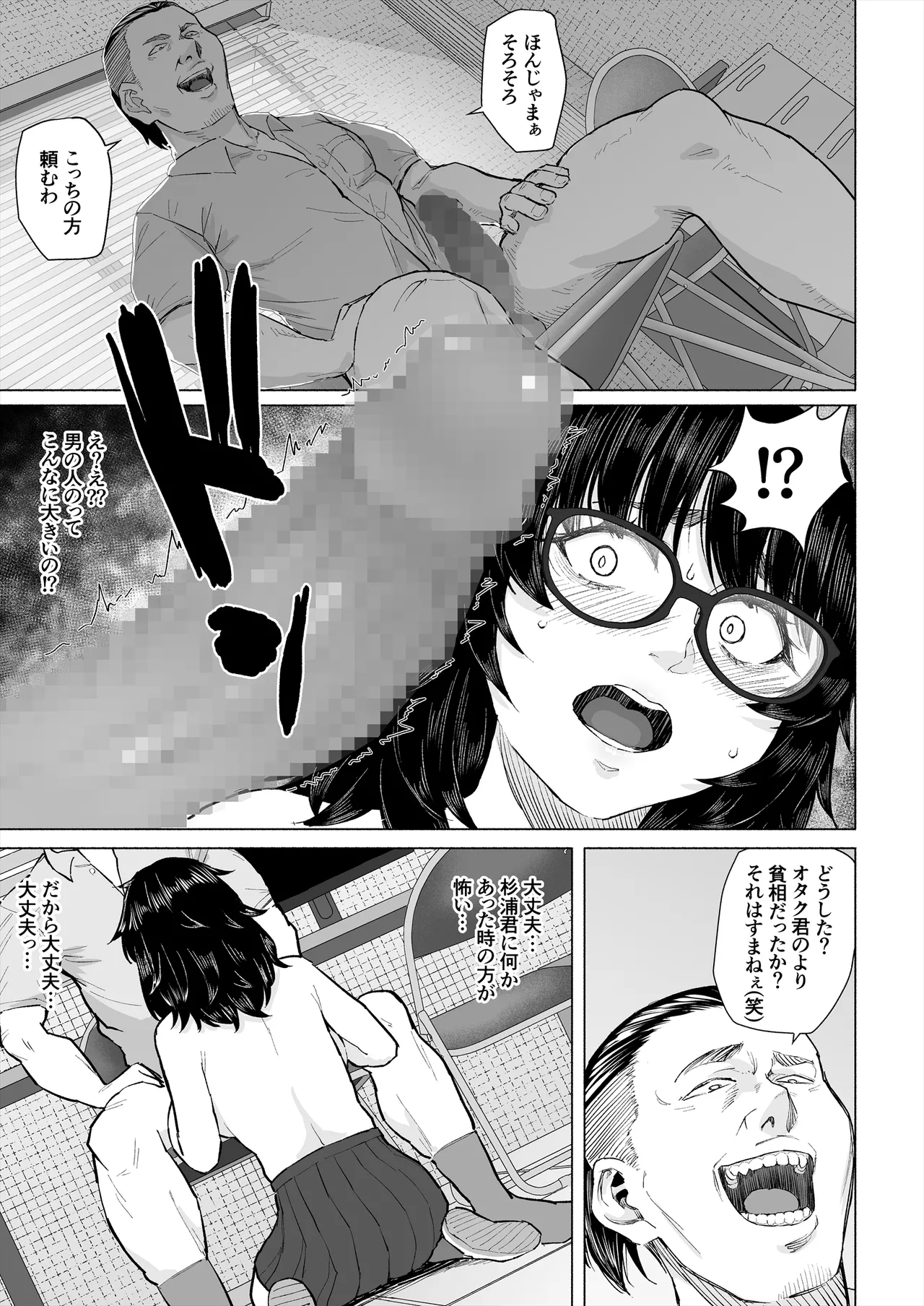 オタク友達と付き合えたのにチャラ男に寝取られた話 Page.26