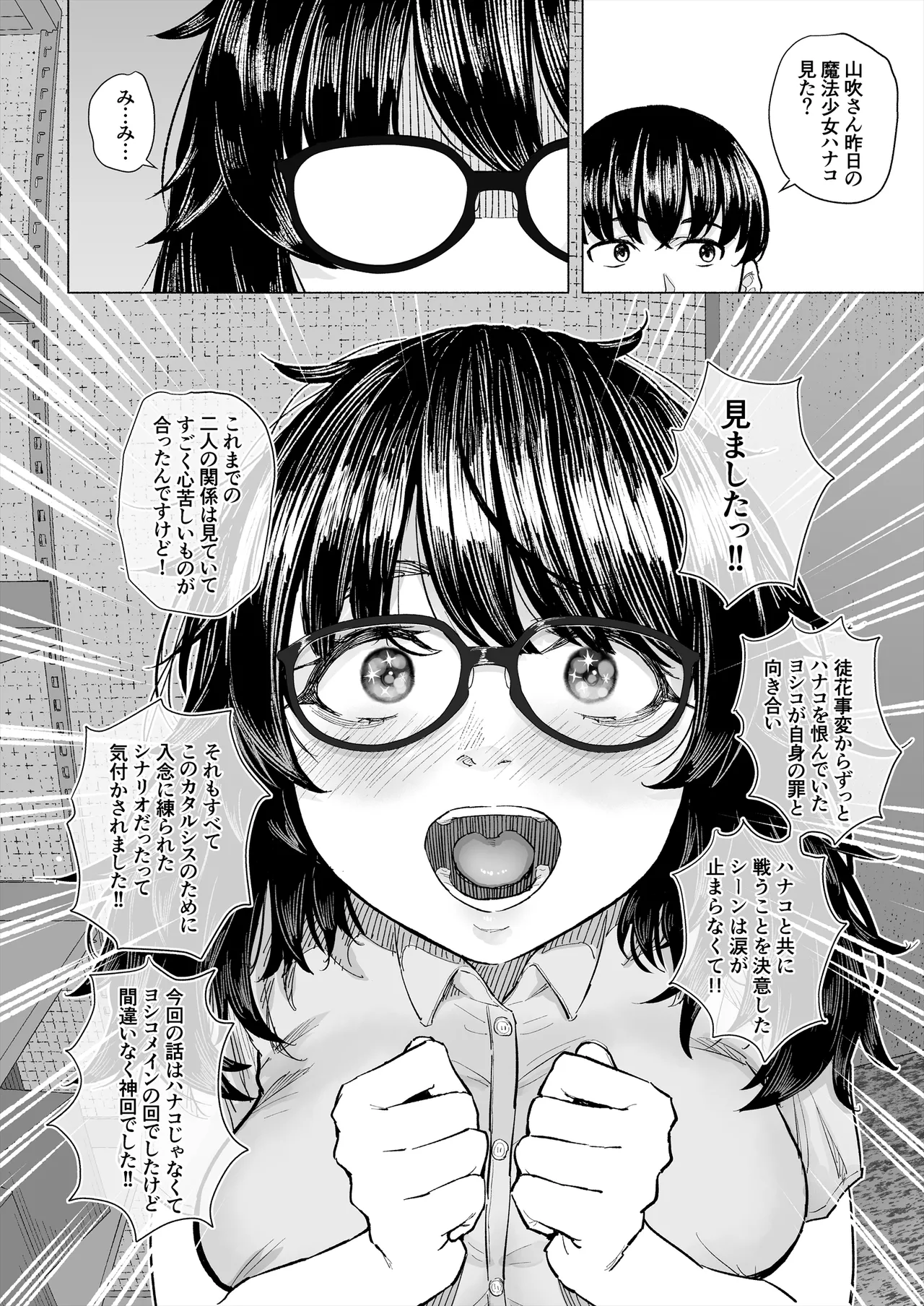 オタク友達と付き合えたのにチャラ男に寝取られた話 Page.3