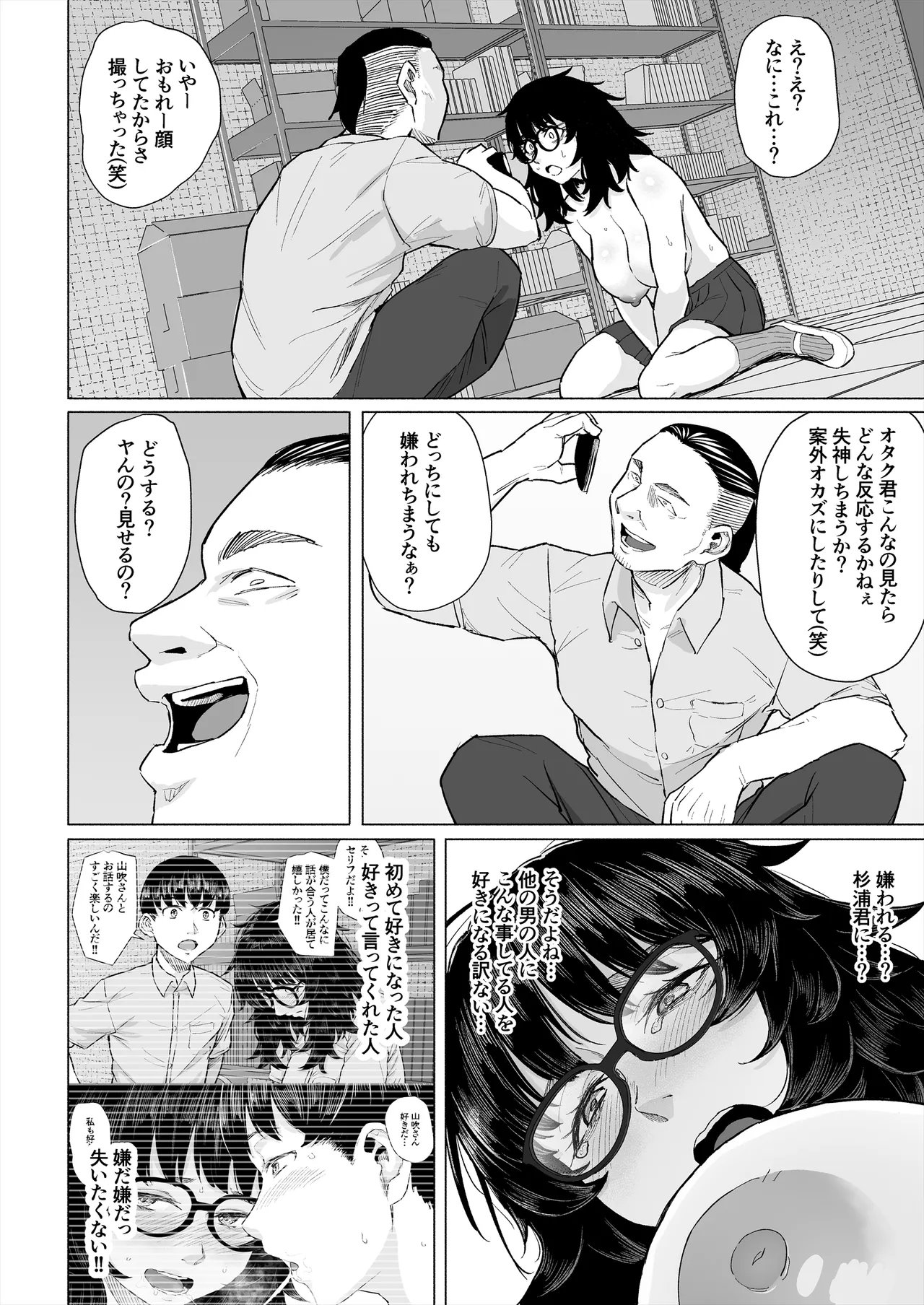 オタク友達と付き合えたのにチャラ男に寝取られた話 Page.33
