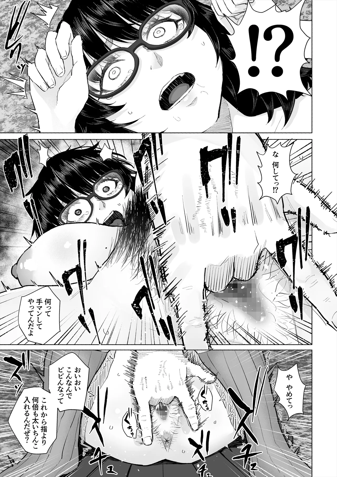 オタク友達と付き合えたのにチャラ男に寝取られた話 Page.36