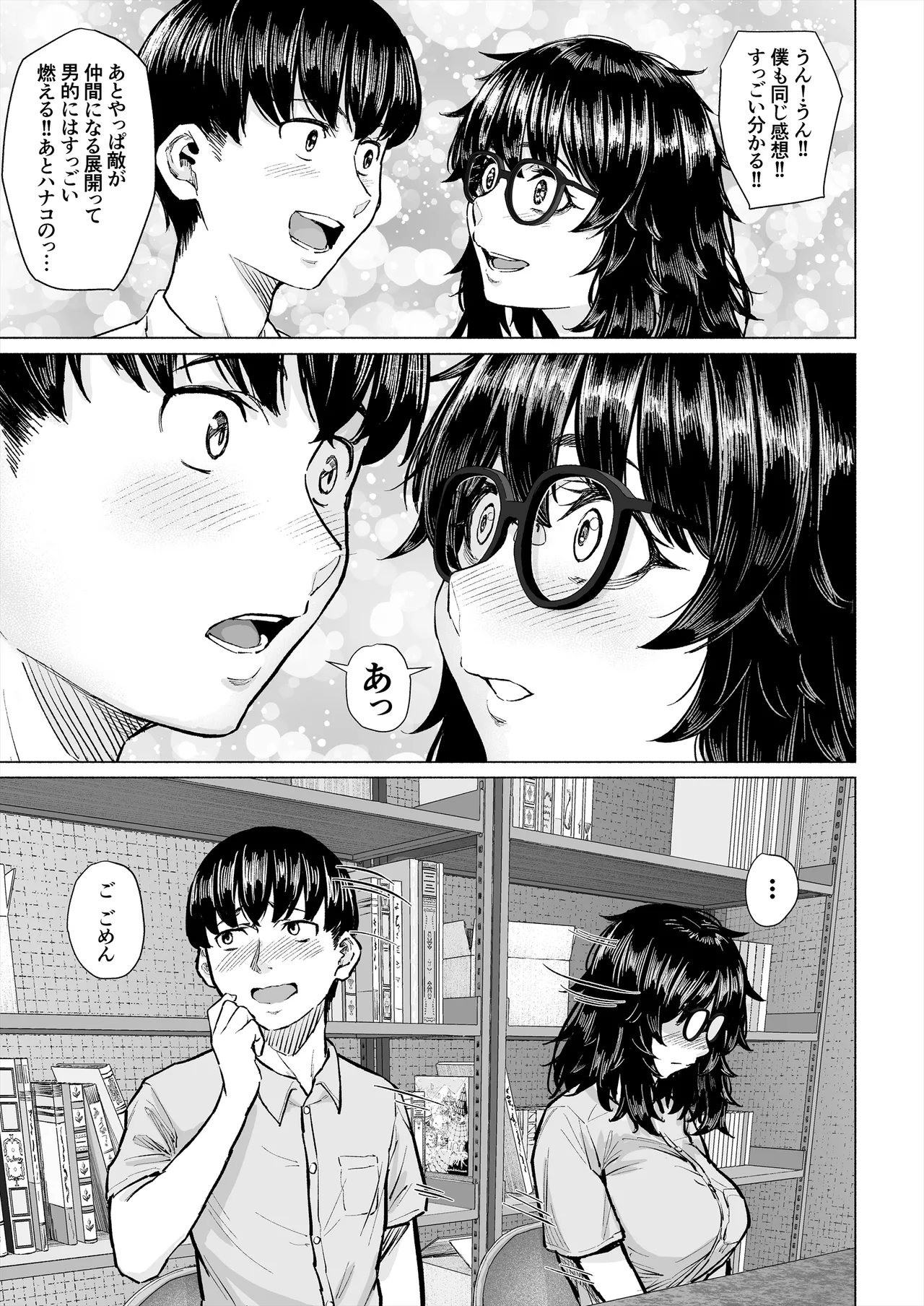 オタク友達と付き合えたのにチャラ男に寝取られた話 Page.4