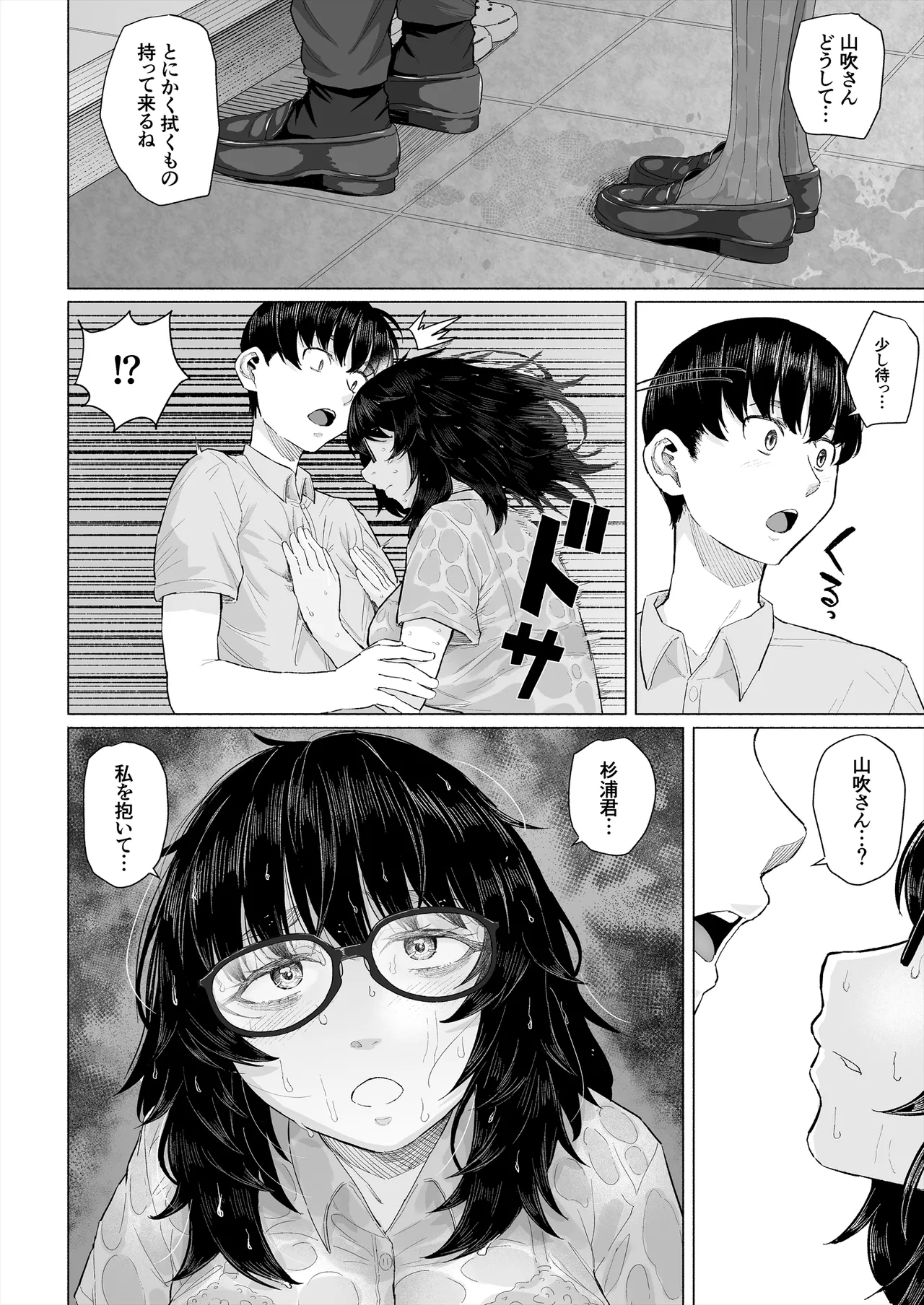 オタク友達と付き合えたのにチャラ男に寝取られた話 Page.51