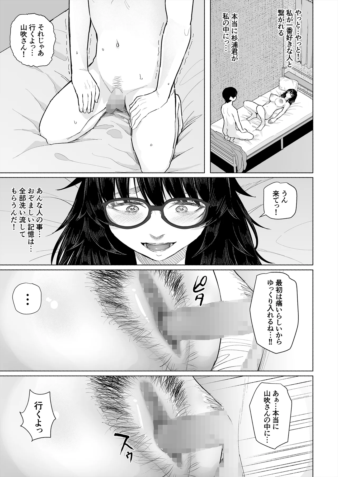 オタク友達と付き合えたのにチャラ男に寝取られた話 Page.52