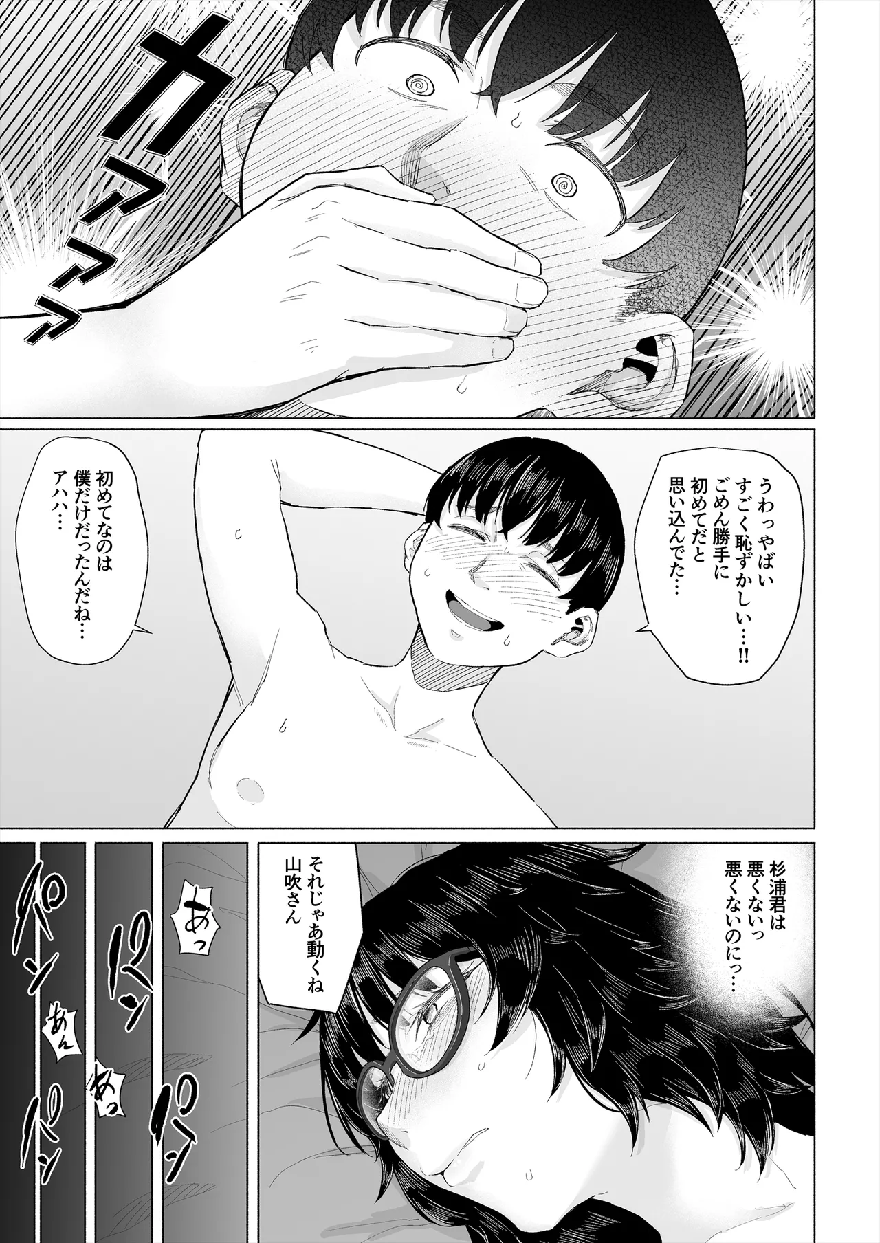 オタク友達と付き合えたのにチャラ男に寝取られた話 Page.54