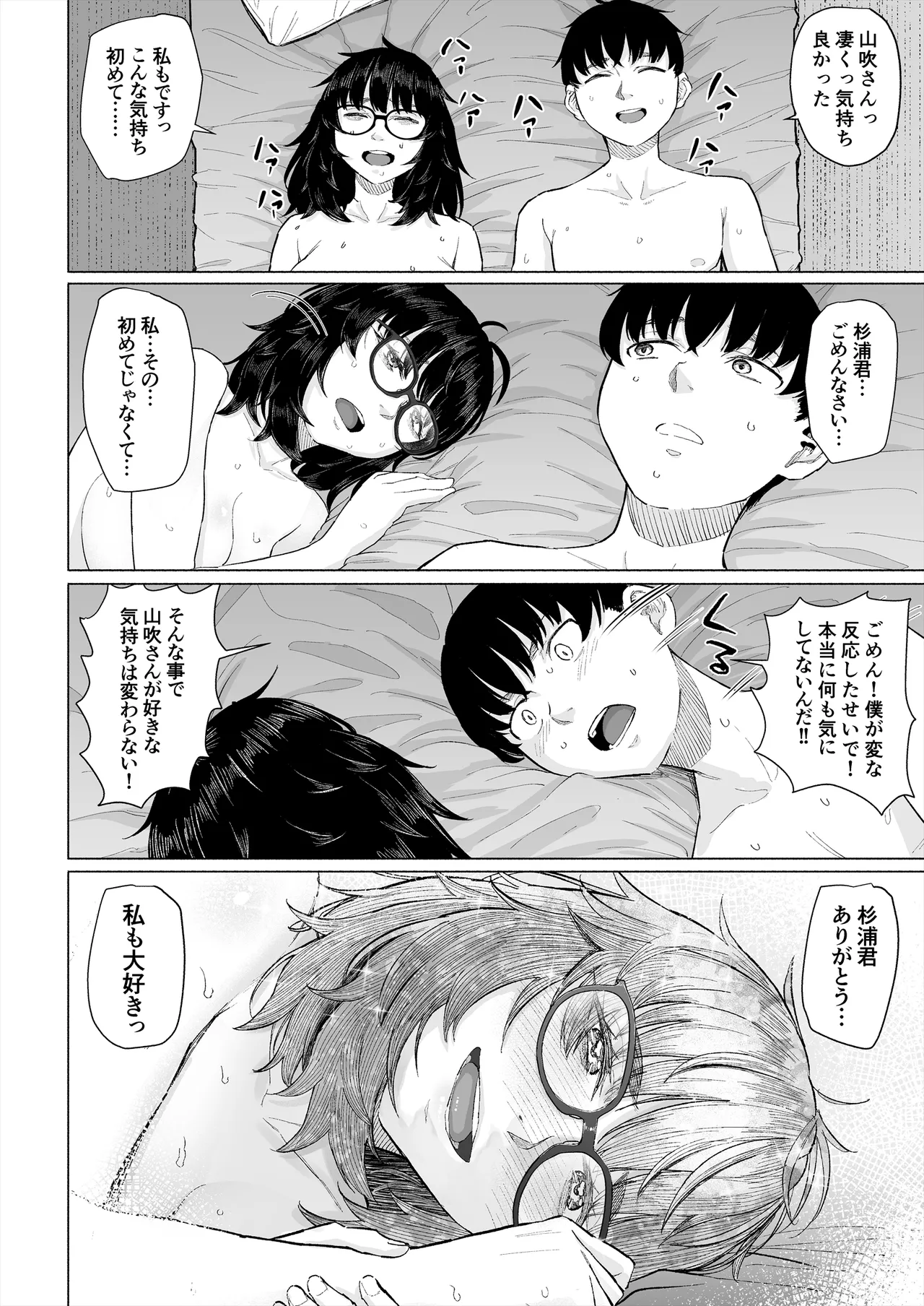オタク友達と付き合えたのにチャラ男に寝取られた話 Page.55