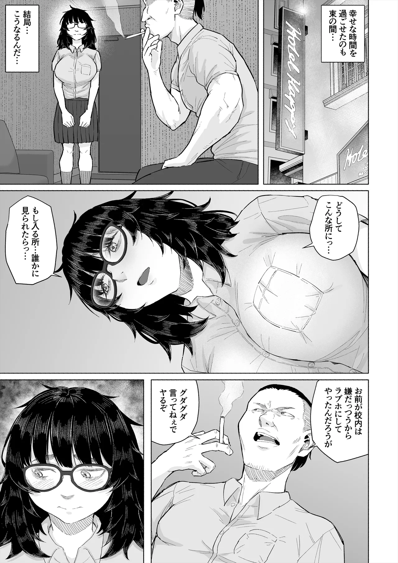 オタク友達と付き合えたのにチャラ男に寝取られた話 Page.56