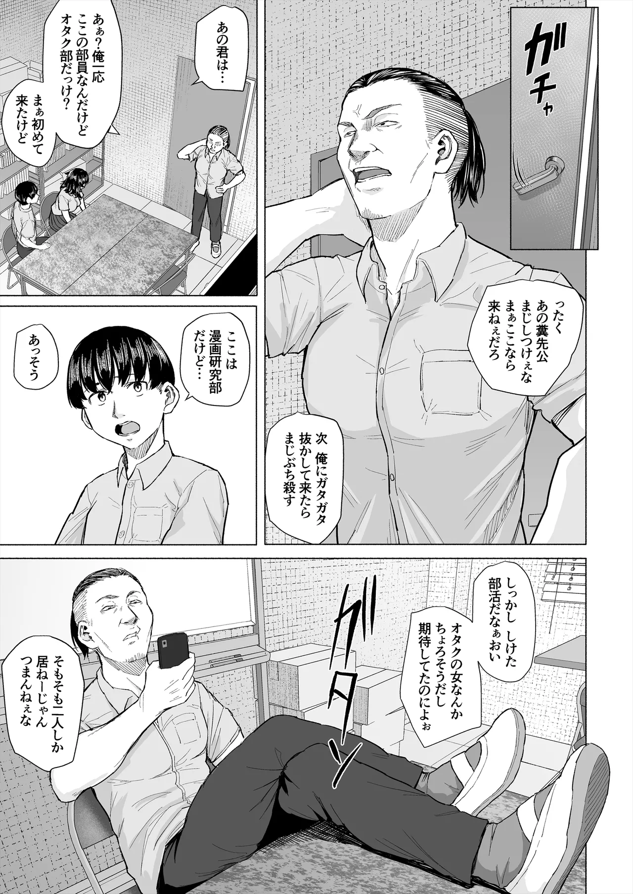 オタク友達と付き合えたのにチャラ男に寝取られた話 Page.6