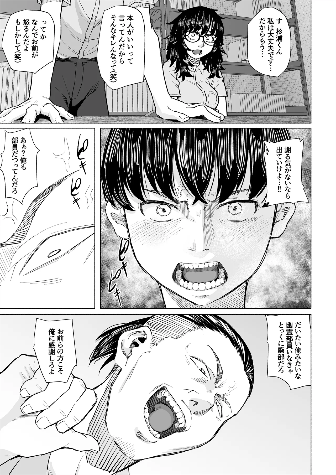 オタク友達と付き合えたのにチャラ男に寝取られた話 Page.8