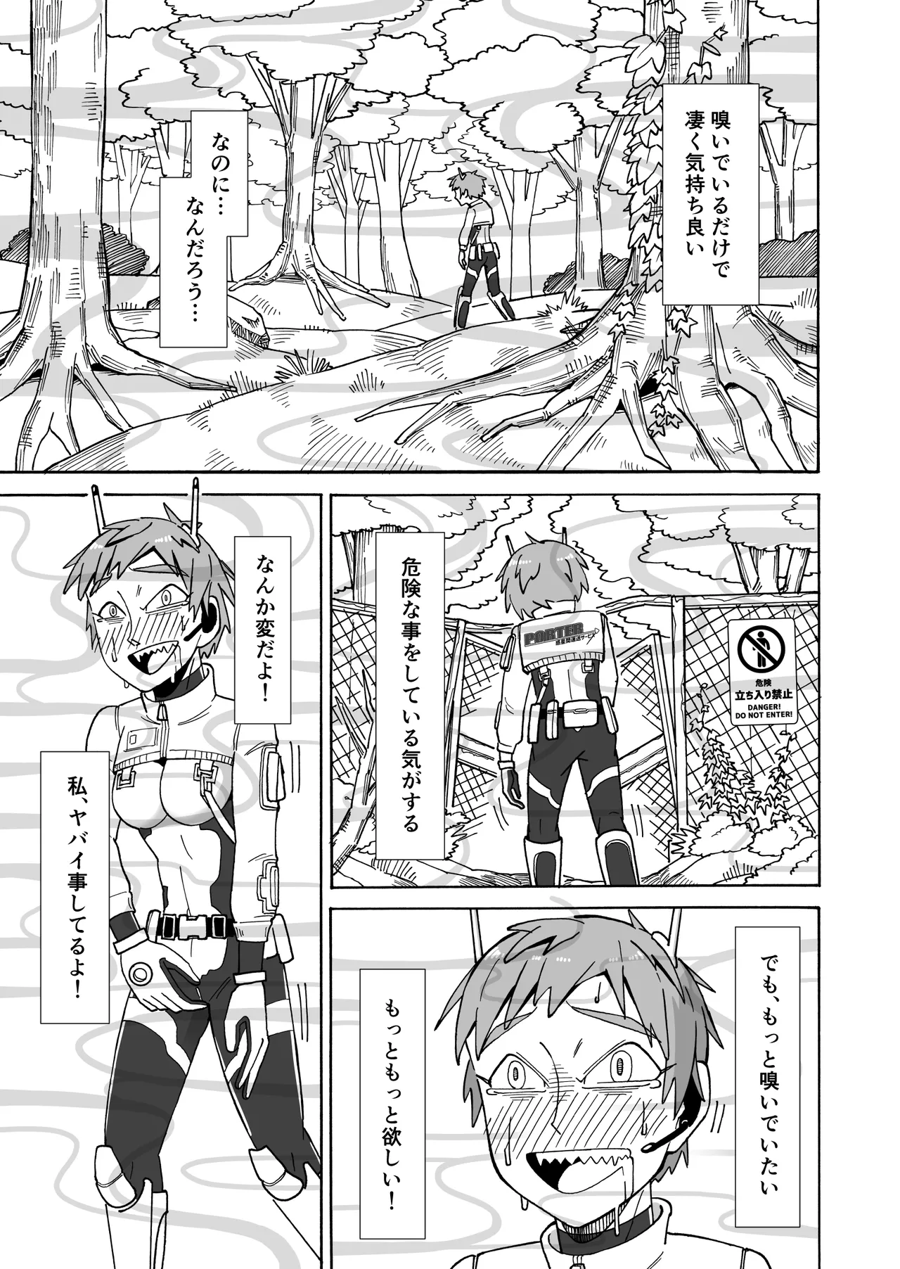 甘い香りに誘われて Page.17