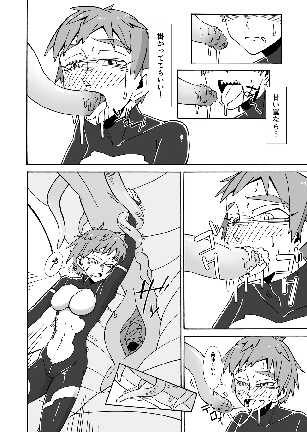甘い香りに誘われて Page.20
