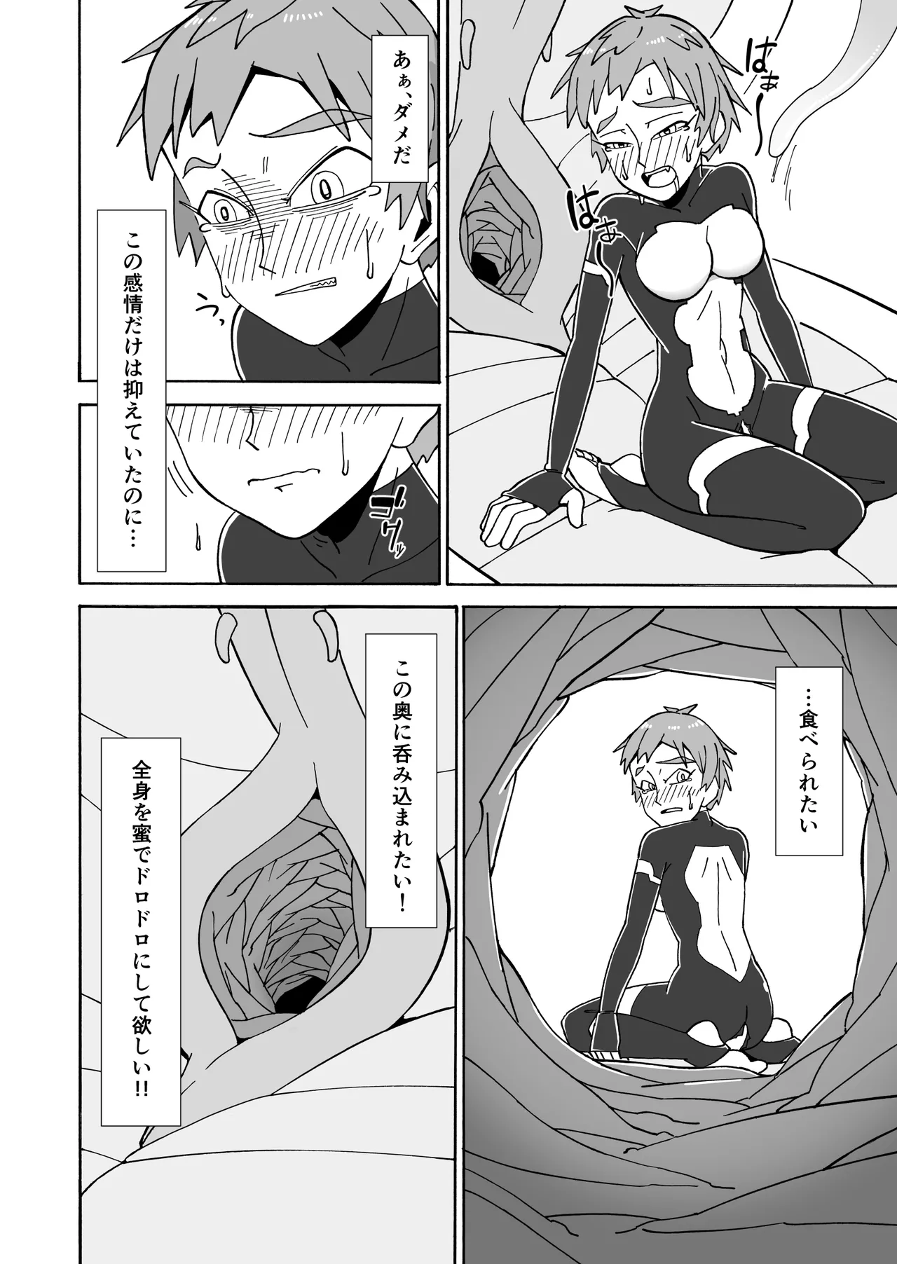 甘い香りに誘われて Page.28