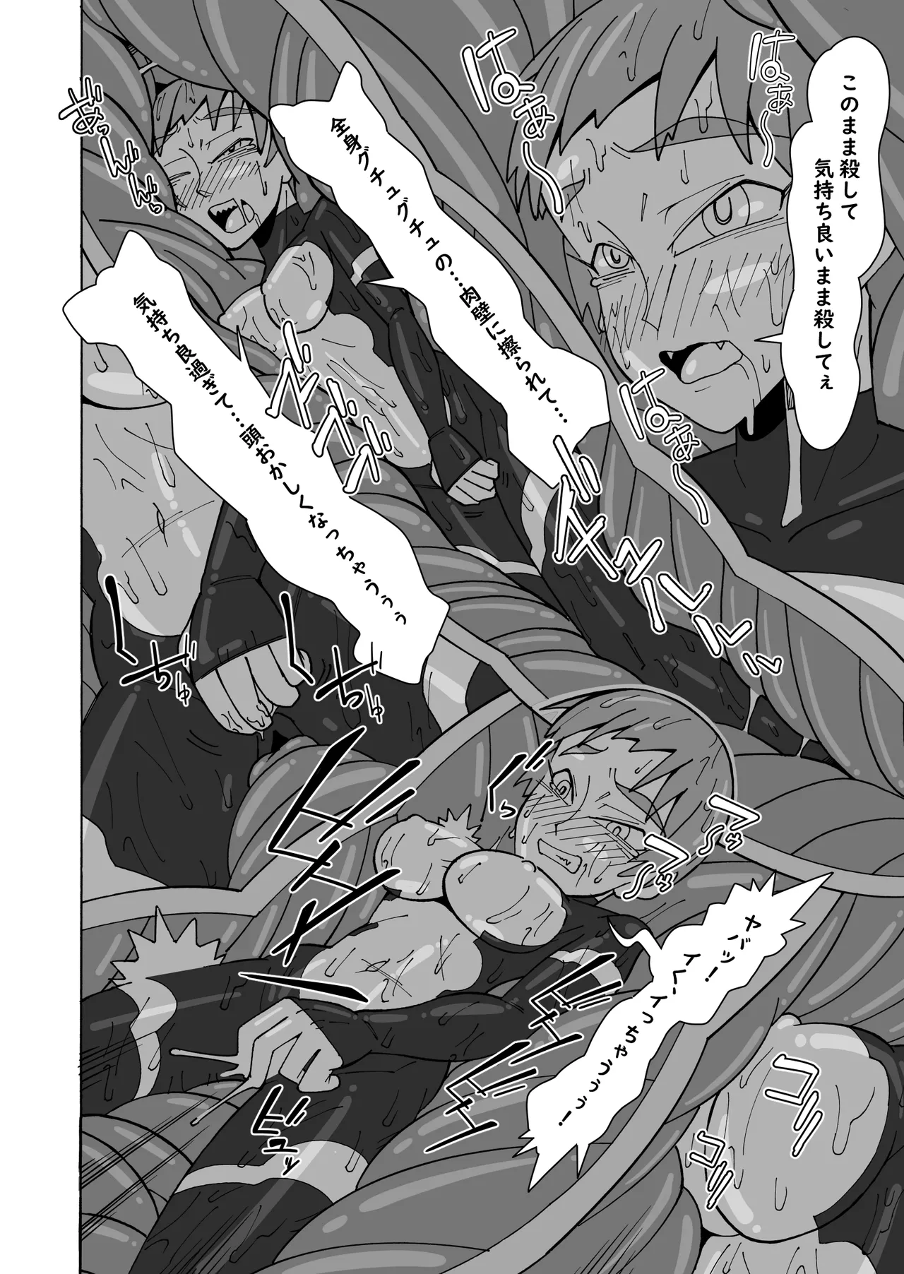 甘い香りに誘われて Page.32
