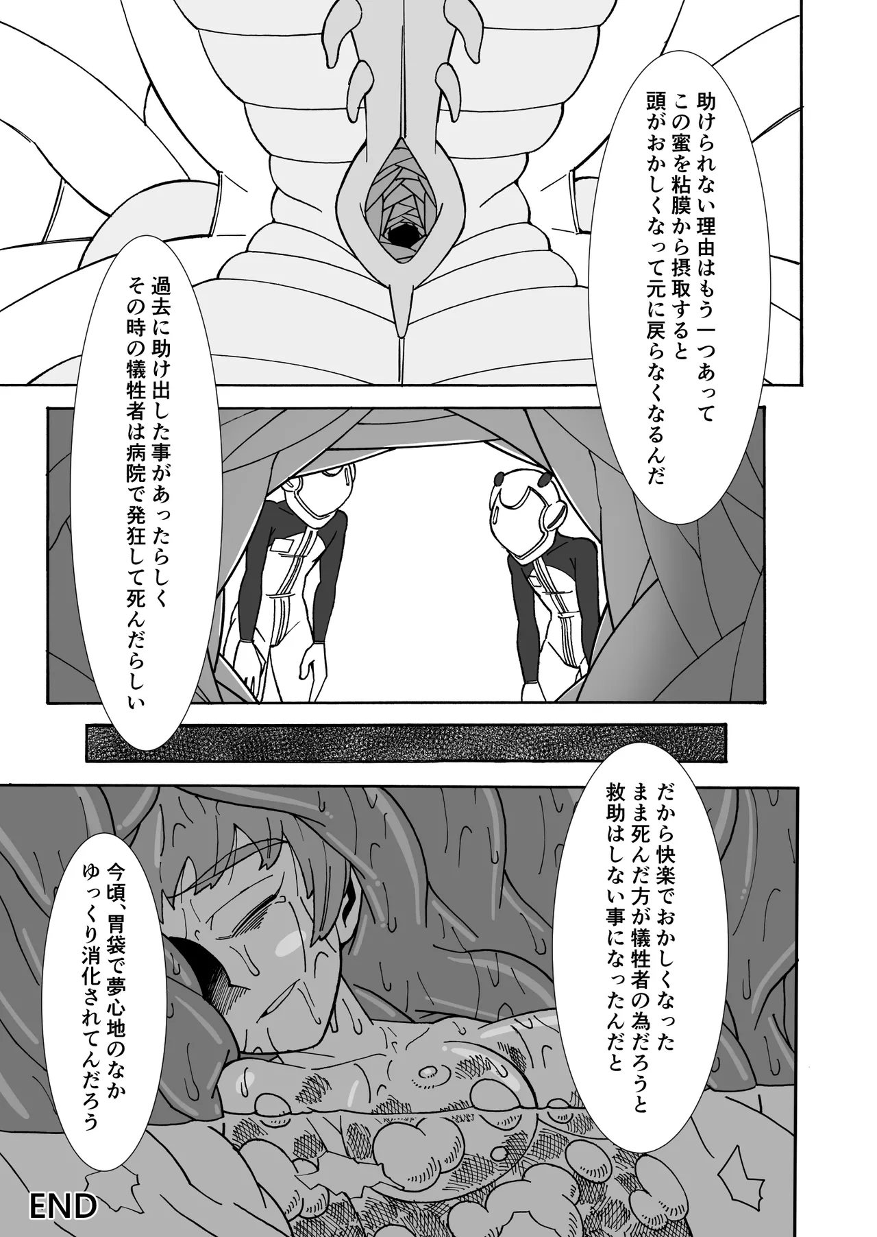 甘い香りに誘われて Page.37