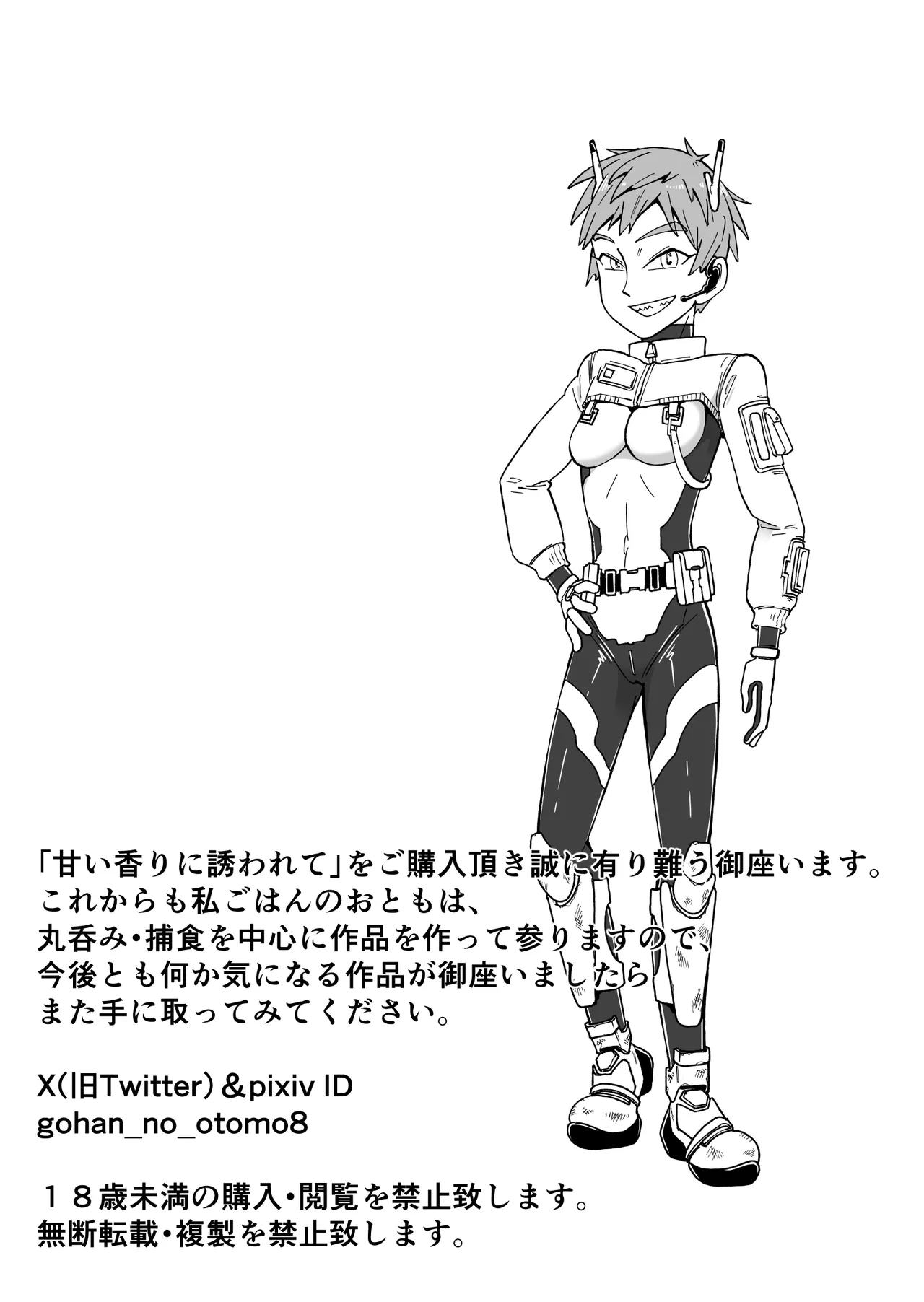 甘い香りに誘われて Page.38