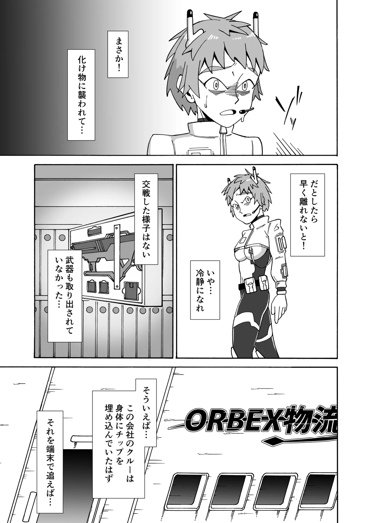 甘い香りに誘われて Page.7