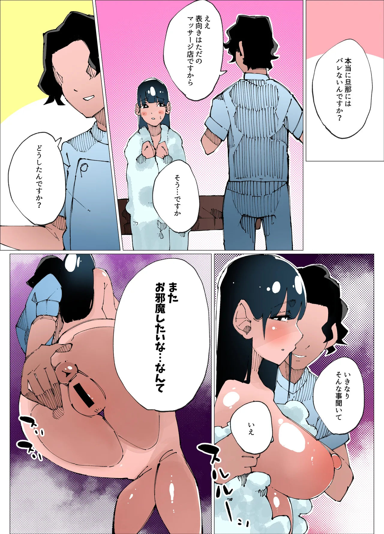 欲求不満人妻は性感リフレで秘密の中出し性活1 Page.43