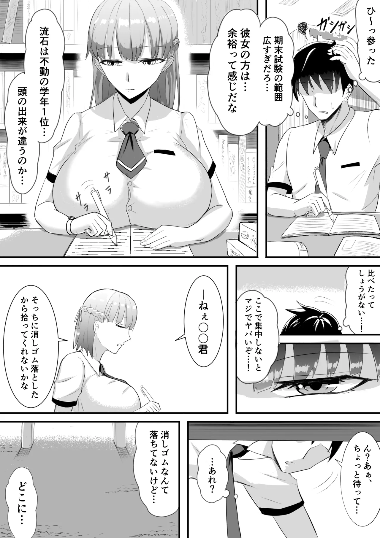 幼馴染の彼女と図書室でテスト勉強していると…