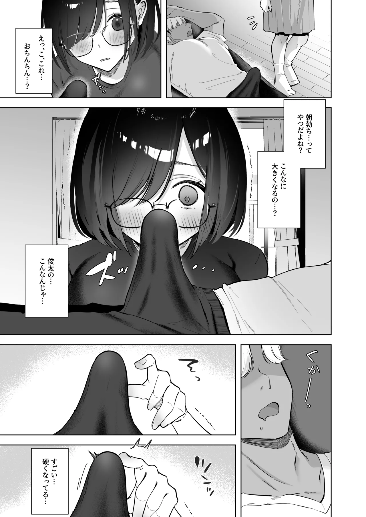 俺の地味彼女は夏休みだけあいつ専用のオナペット Page.10