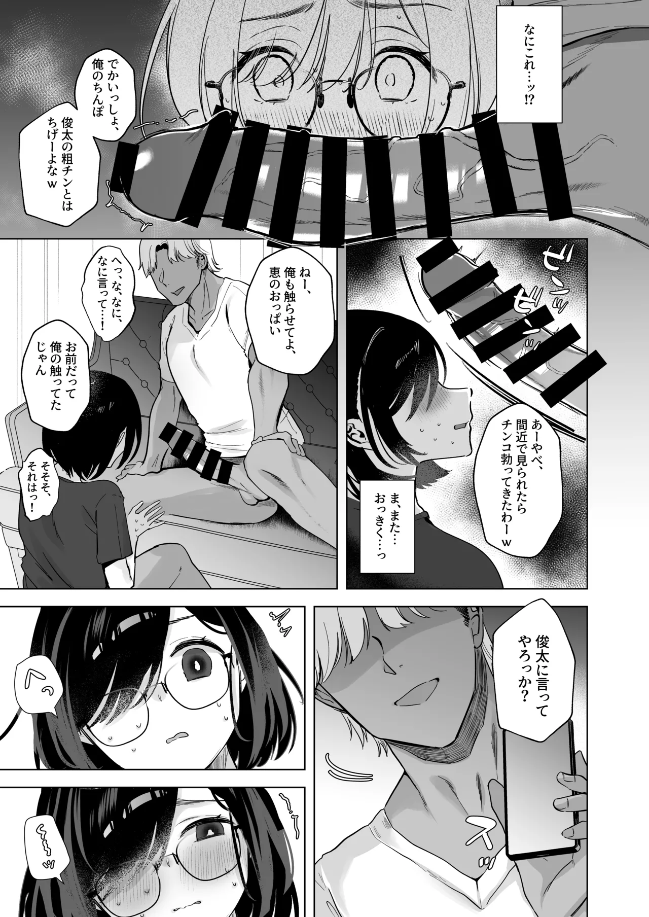 俺の地味彼女は夏休みだけあいつ専用のオナペット Page.12
