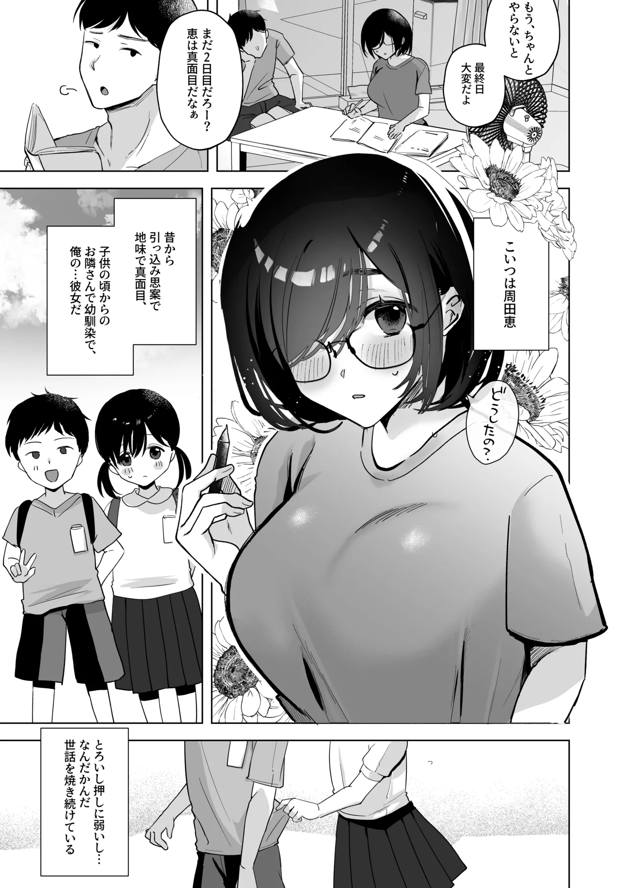 俺の地味彼女は夏休みだけあいつ専用のオナペット Page.2