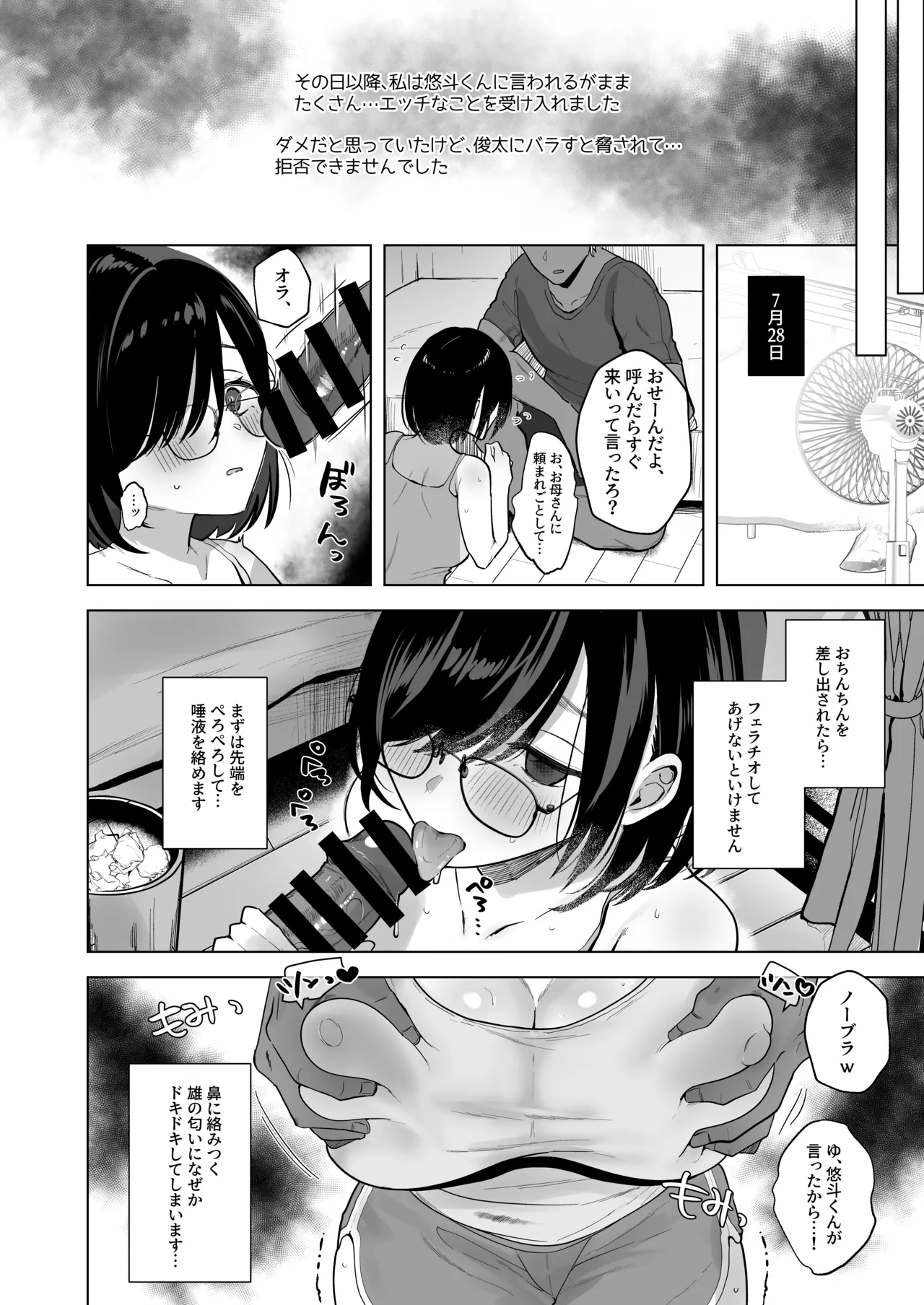 俺の地味彼女は夏休みだけあいつ専用のオナペット Page.23