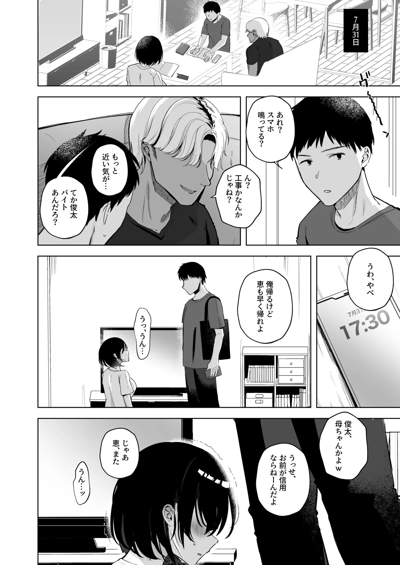 俺の地味彼女は夏休みだけあいつ専用のオナペット Page.27