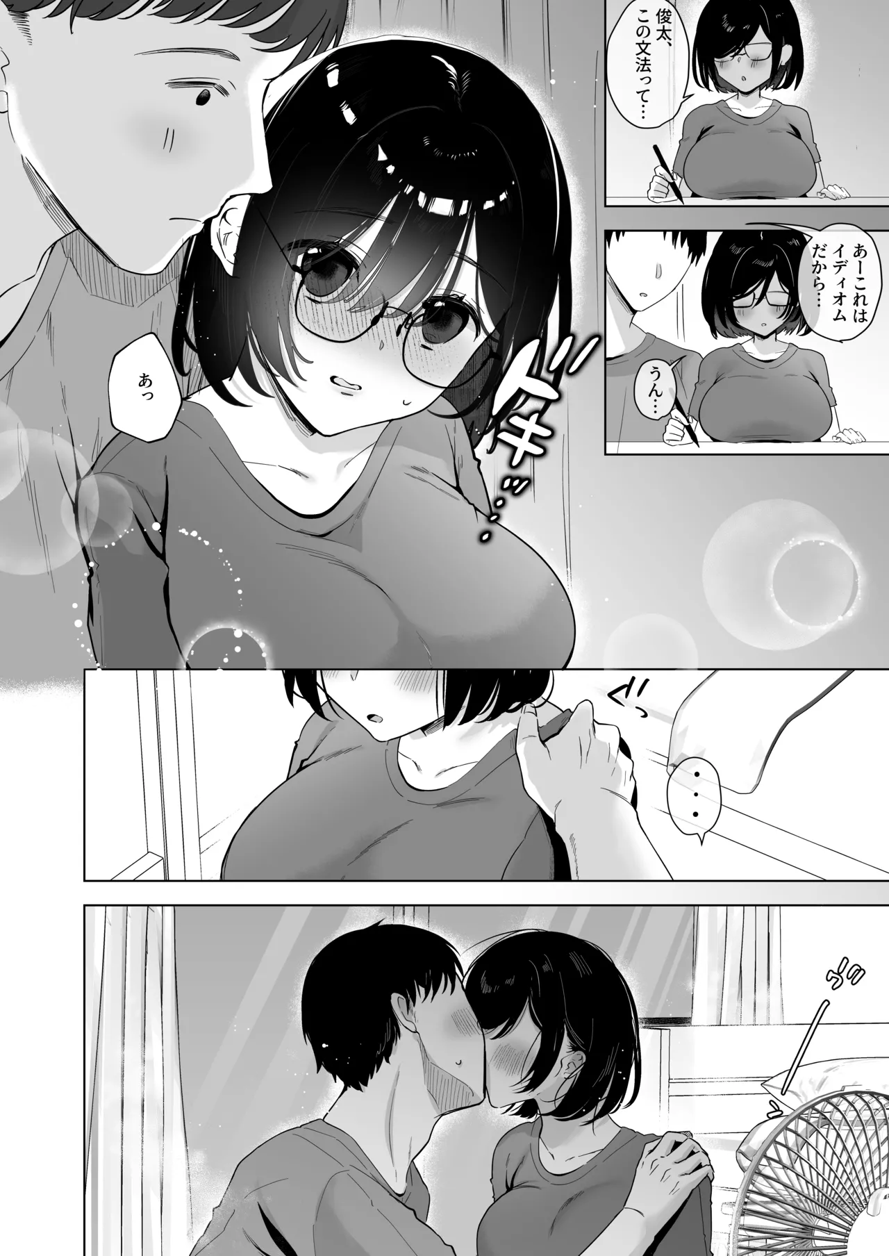 俺の地味彼女は夏休みだけあいつ専用のオナペット Page.3