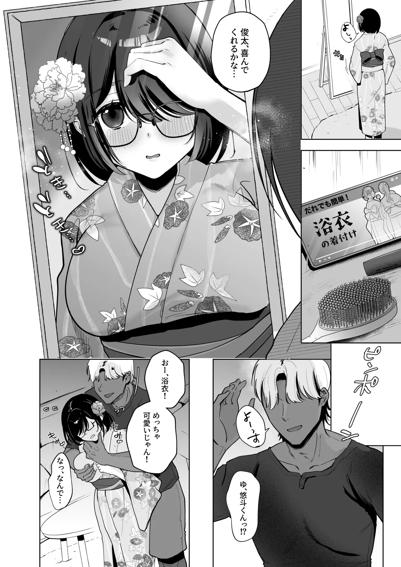 俺の地味彼女は夏休みだけあいつ専用のオナペット Page.37