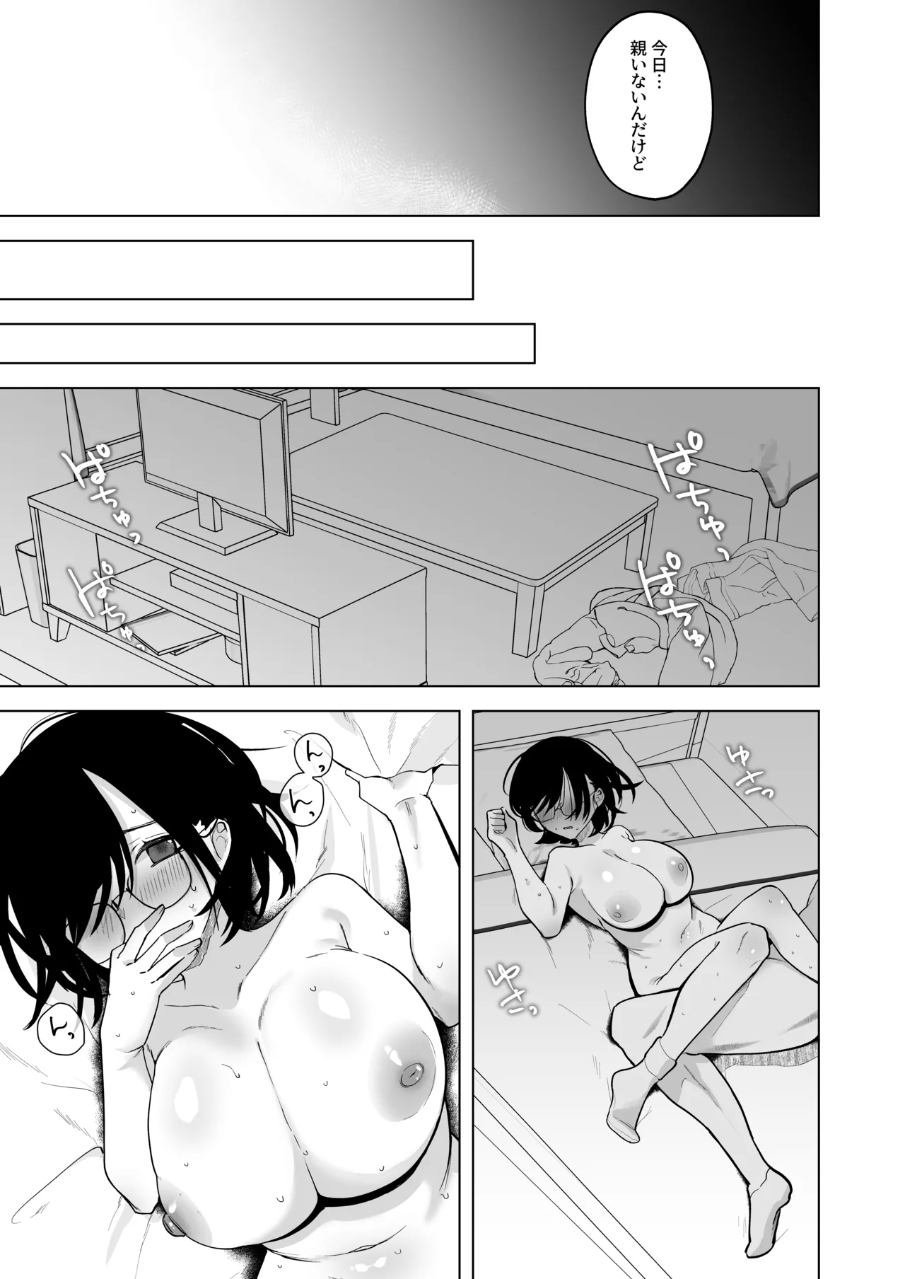 俺の地味彼女は夏休みだけあいつ専用のオナペット Page.4