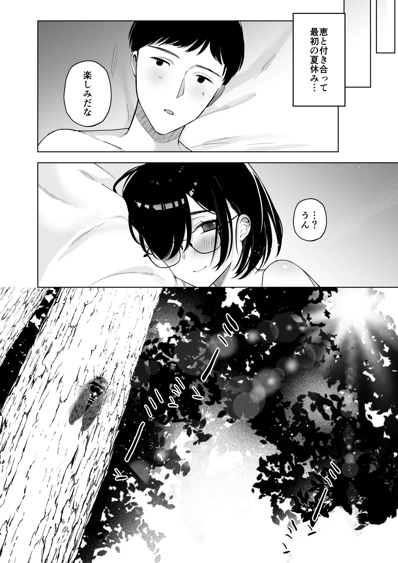 俺の地味彼女は夏休みだけあいつ専用のオナペット Page.5