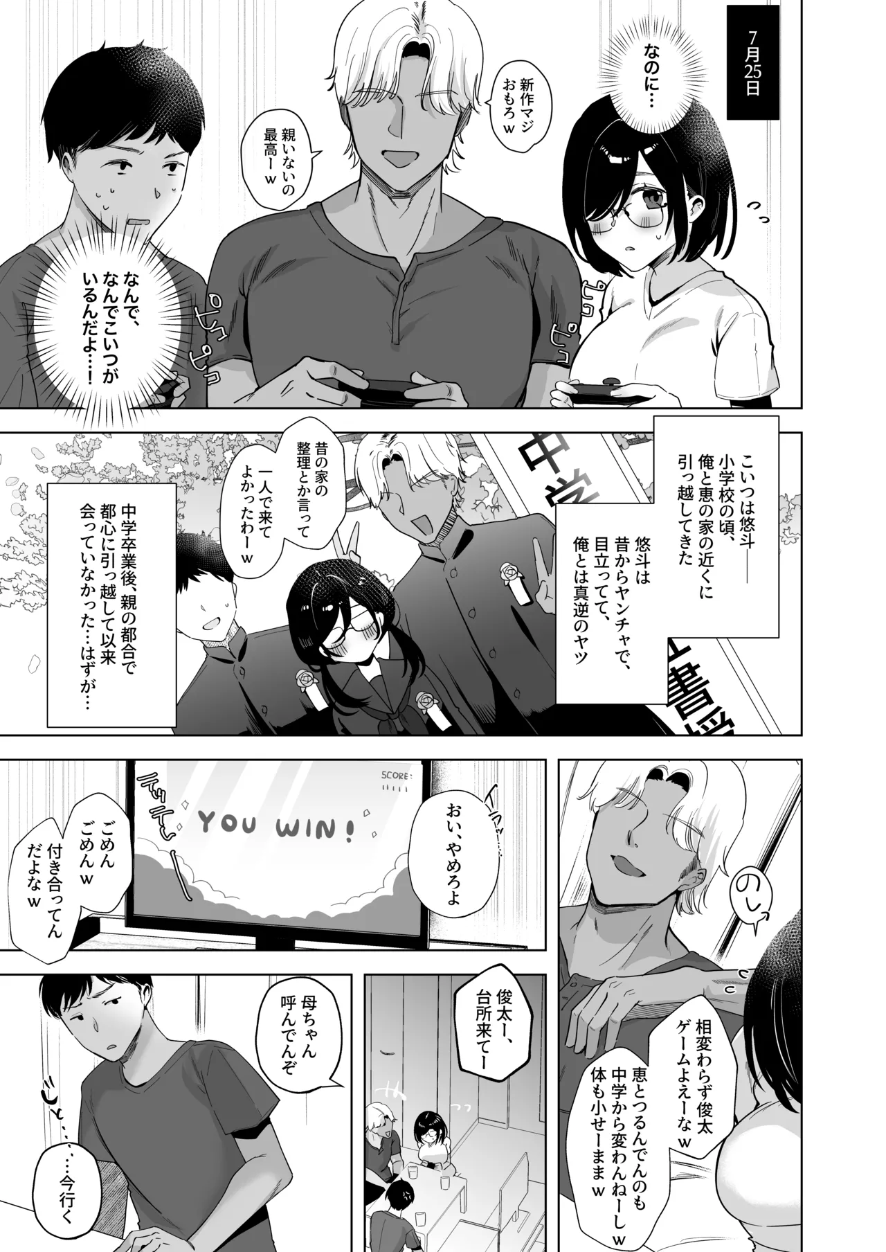 俺の地味彼女は夏休みだけあいつ専用のオナペット Page.6