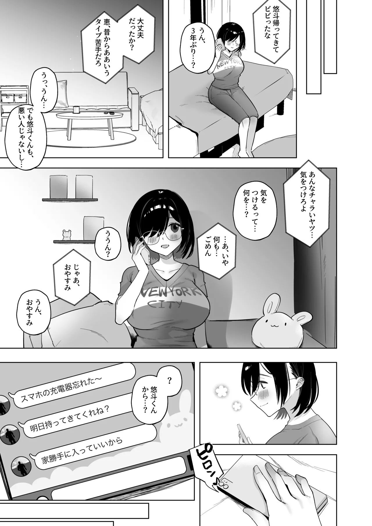 俺の地味彼女は夏休みだけあいつ専用のオナペット Page.8