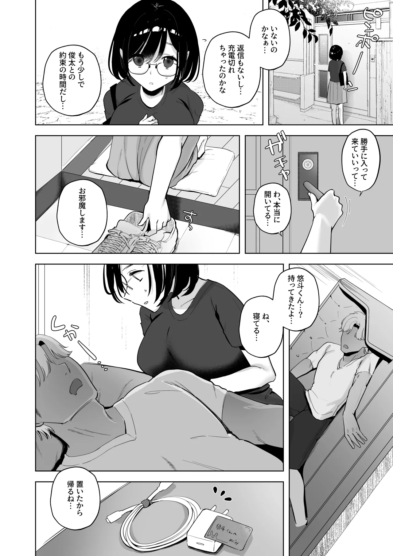 俺の地味彼女は夏休みだけあいつ専用のオナペット Page.9