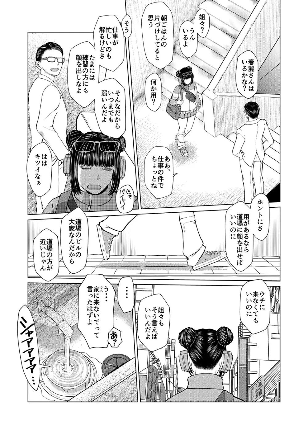 ハルノオトズレ vol.2 Page.5