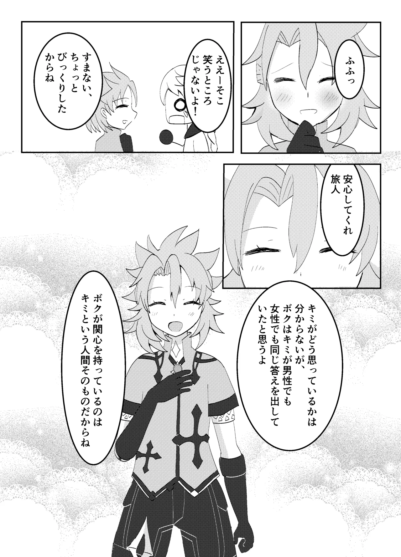 キミと探すホウキ星 Page.10