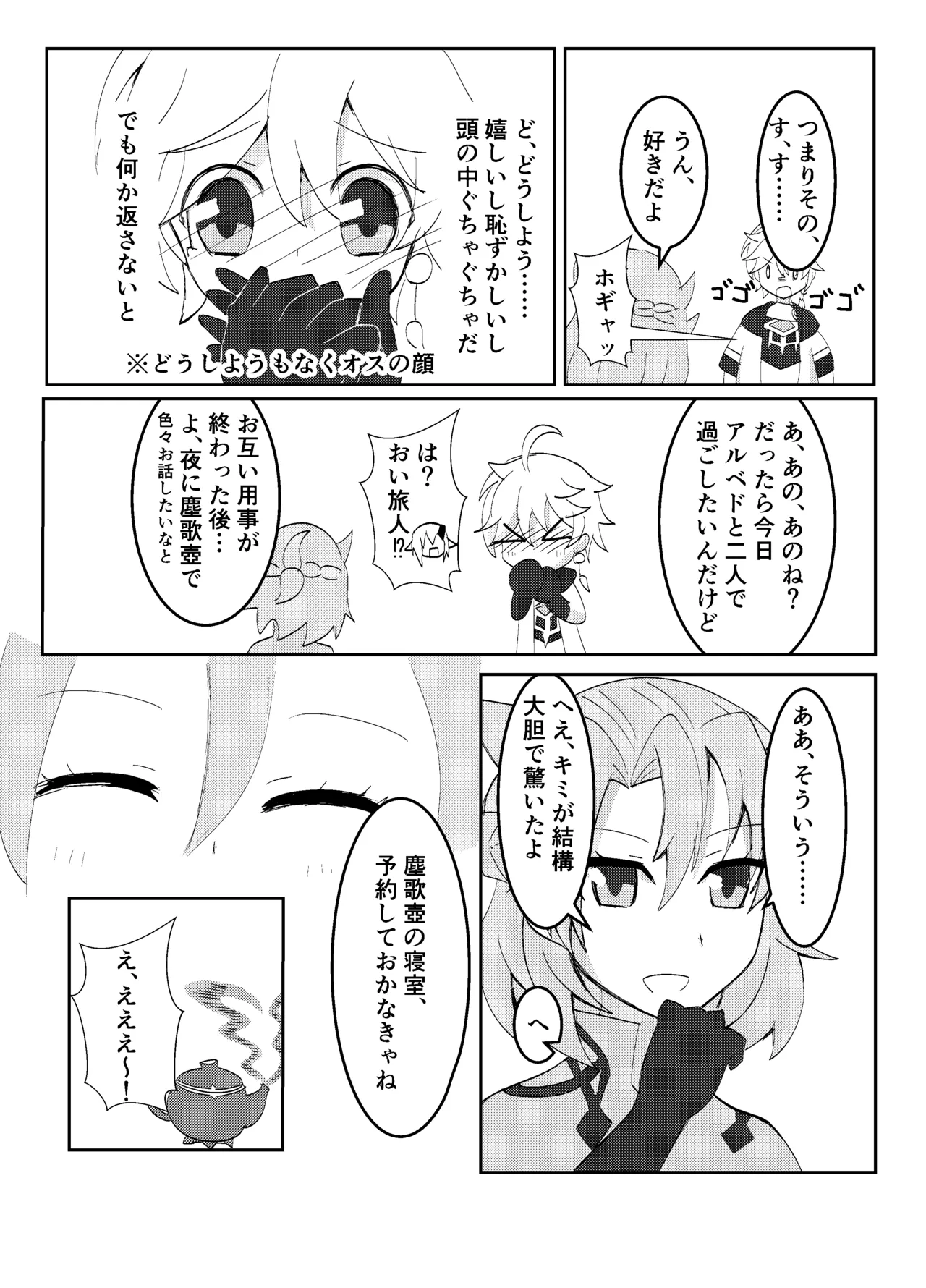 キミと探すホウキ星 Page.11